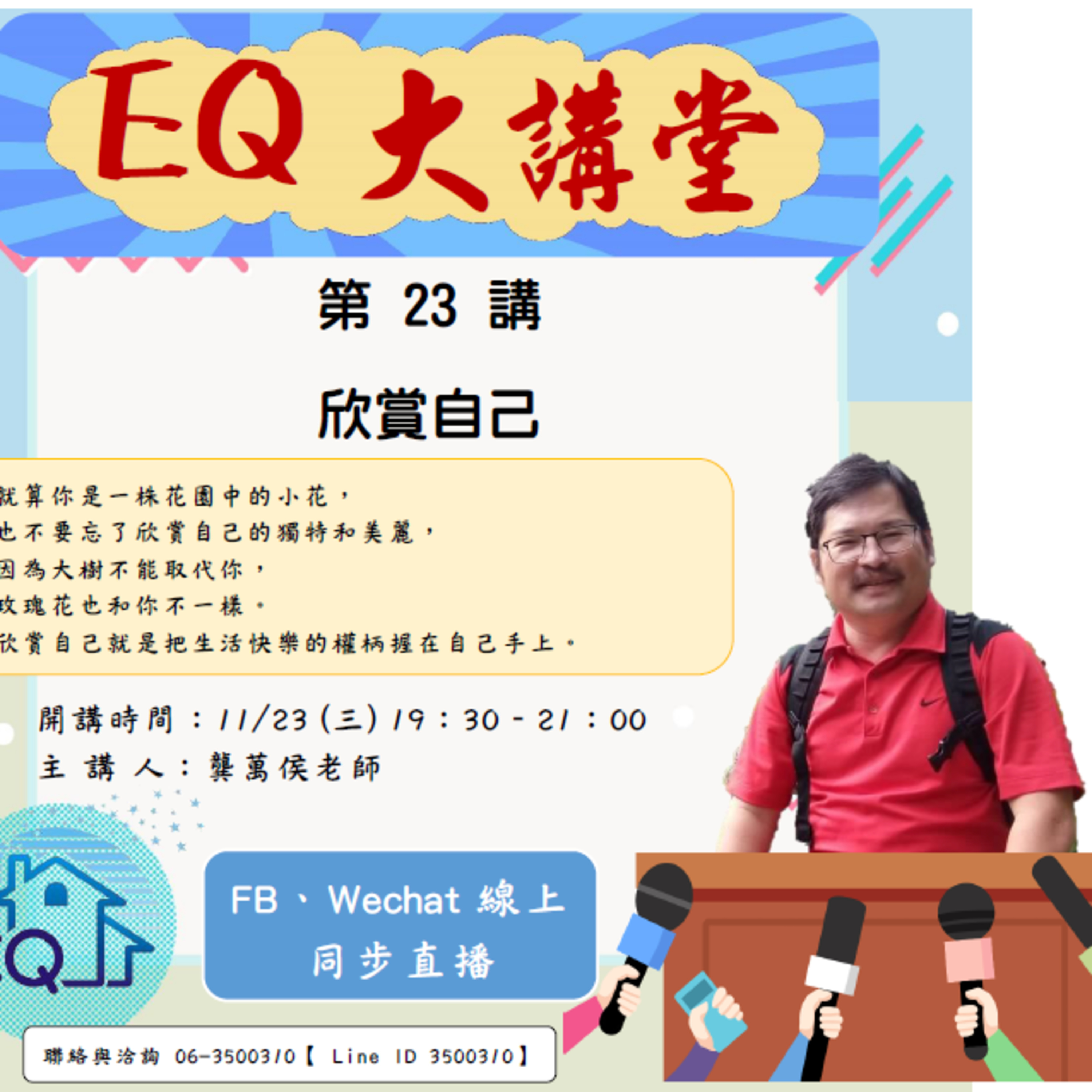 EQ大講堂 第23講 欣賞自己 episode artwork