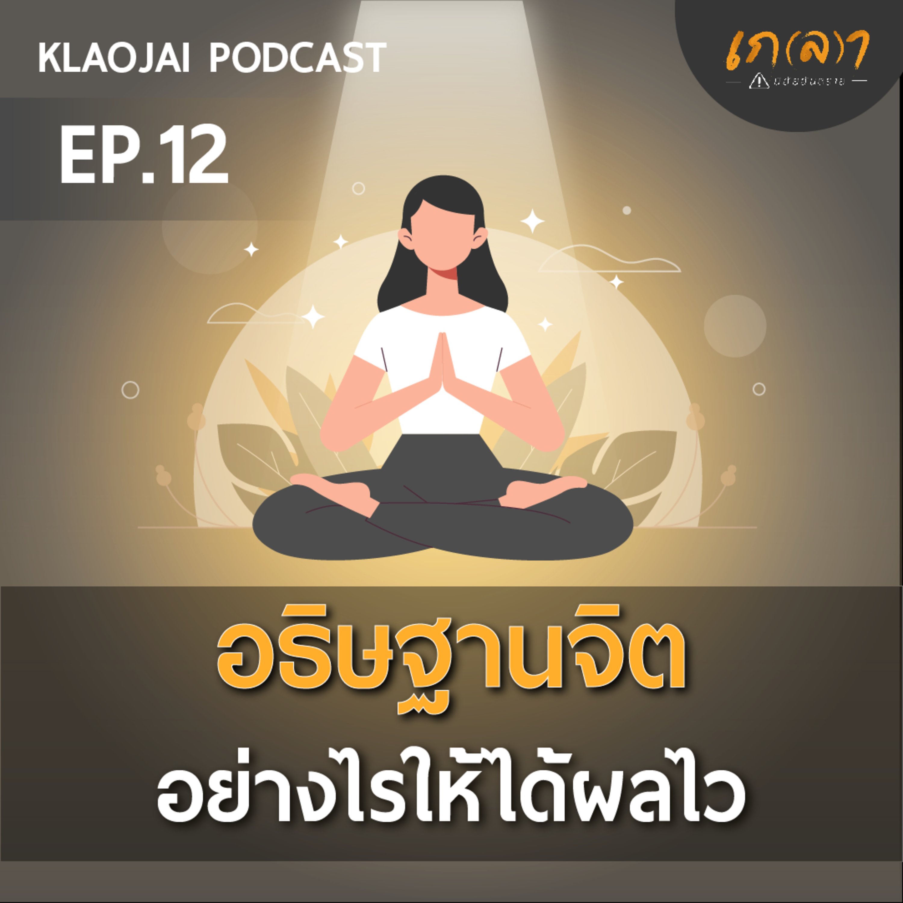 Episode Logo