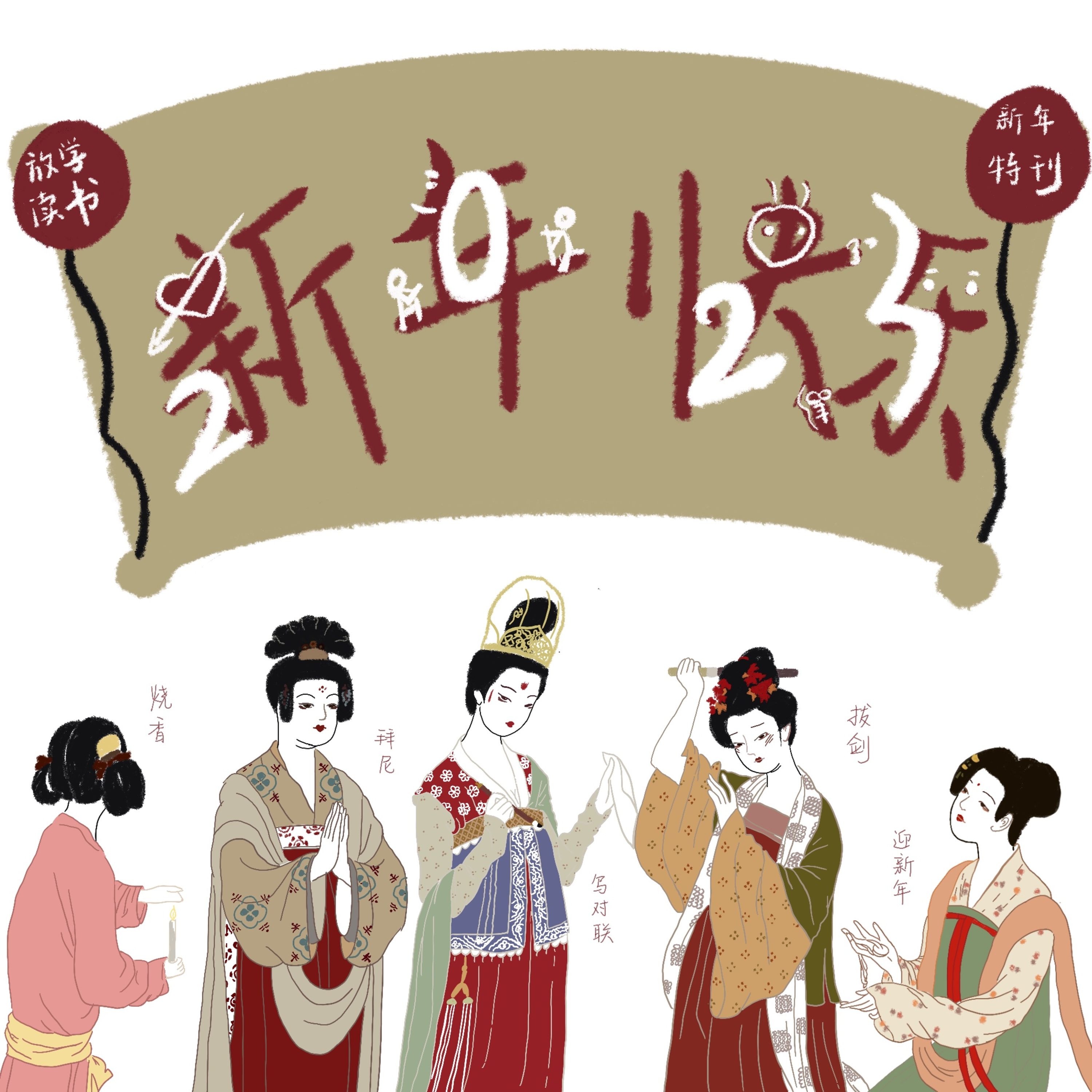 新年特辑:正要与你开始一场新的冒险,新年快乐 episode artwork