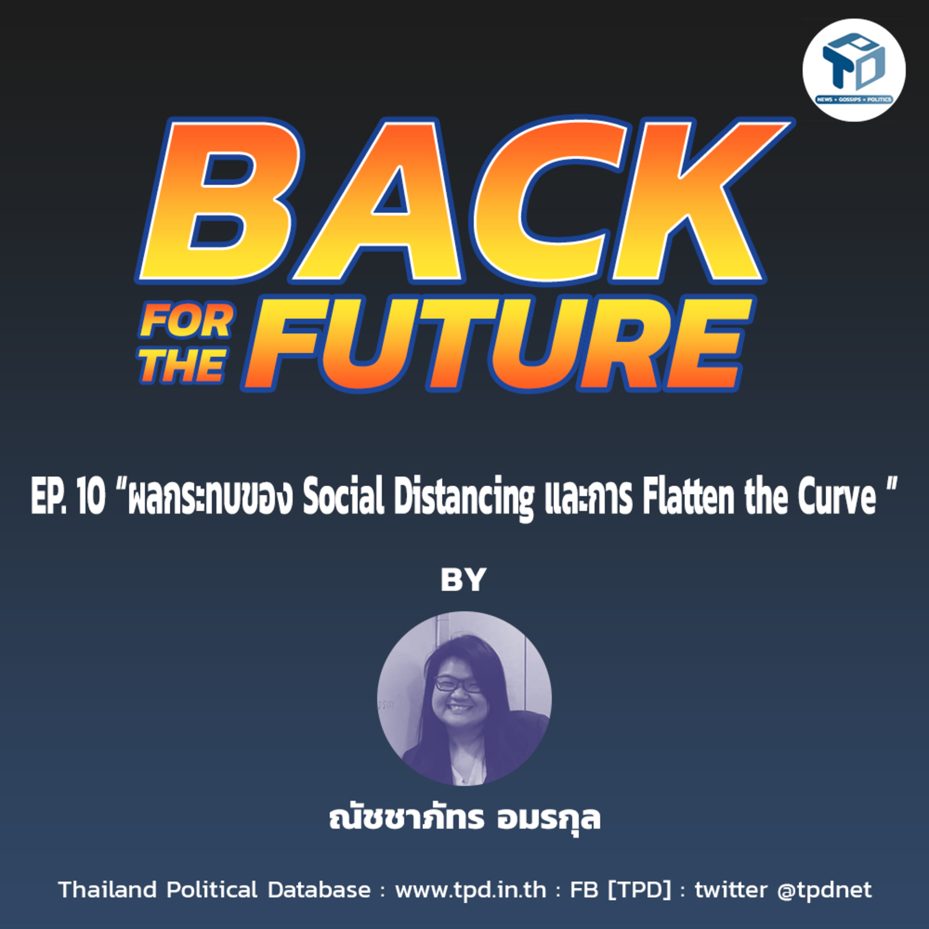 Back for The Future EP10 - ผลกระทบของ Social Distancing และการ Flatten the Curve  episode artwork