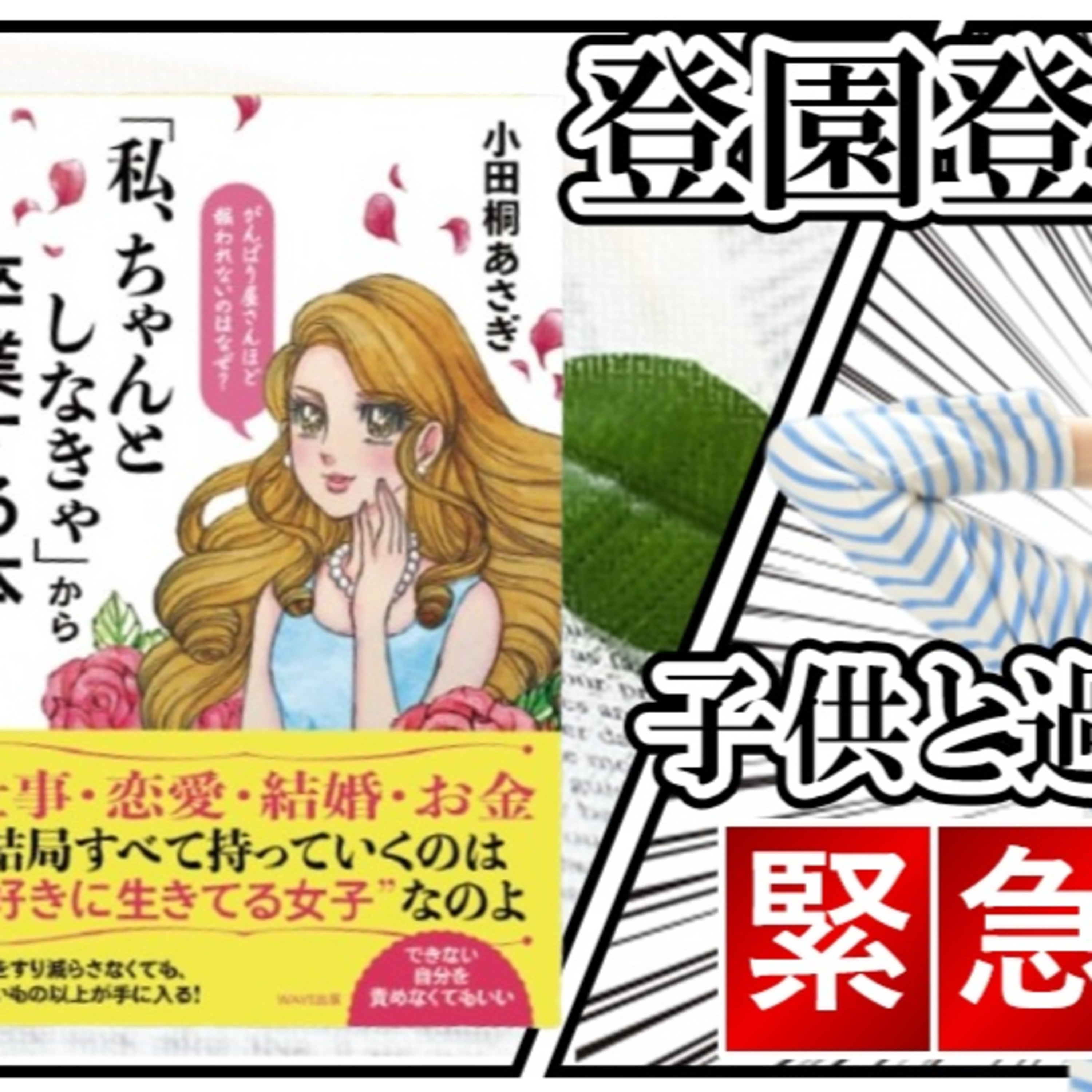 #38 登園自粛？！子供と過ごす際に親が気を付けたいこと episode artwork