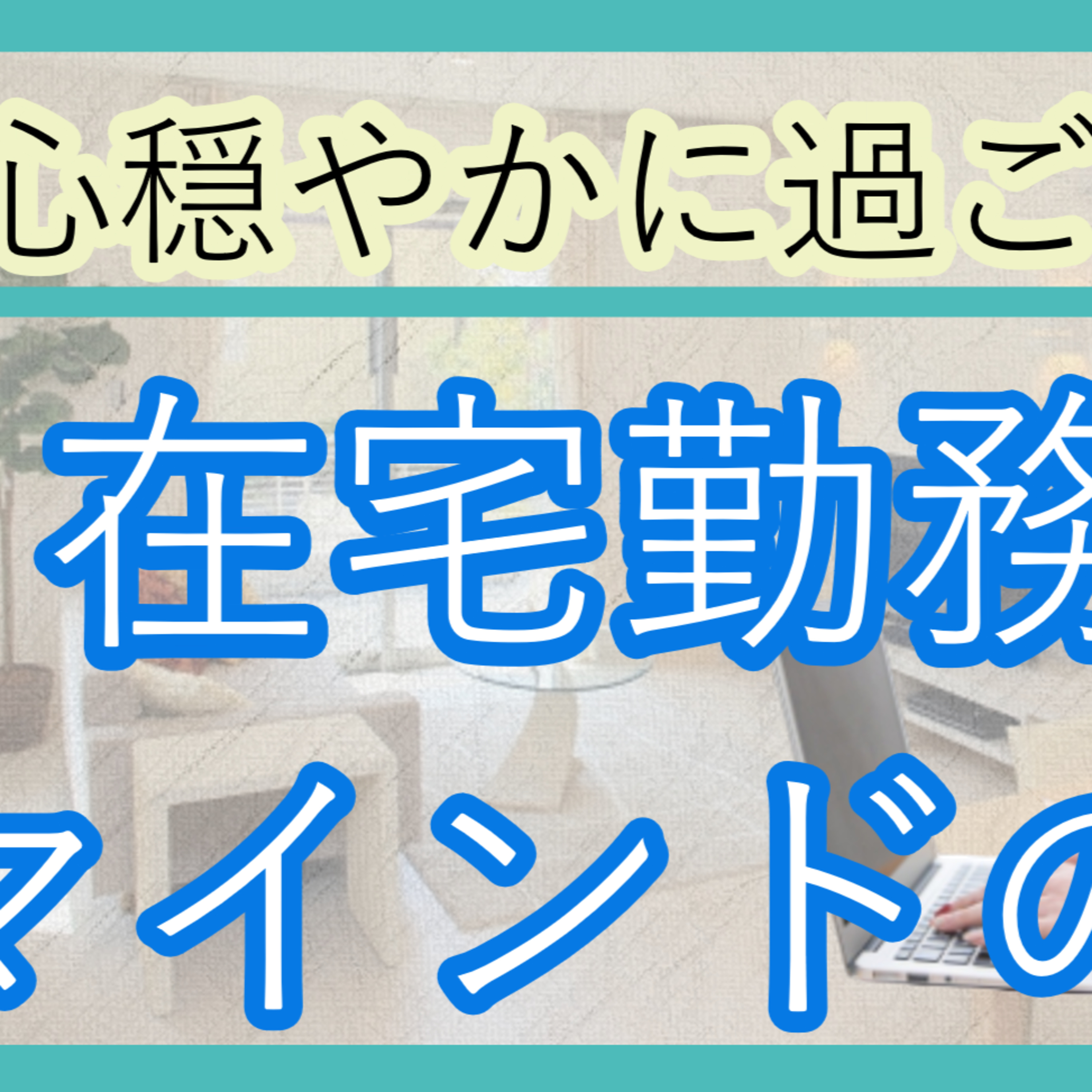 #44 自粛期間の過ごし方、心折れないマインドを作るためには？ episode artwork