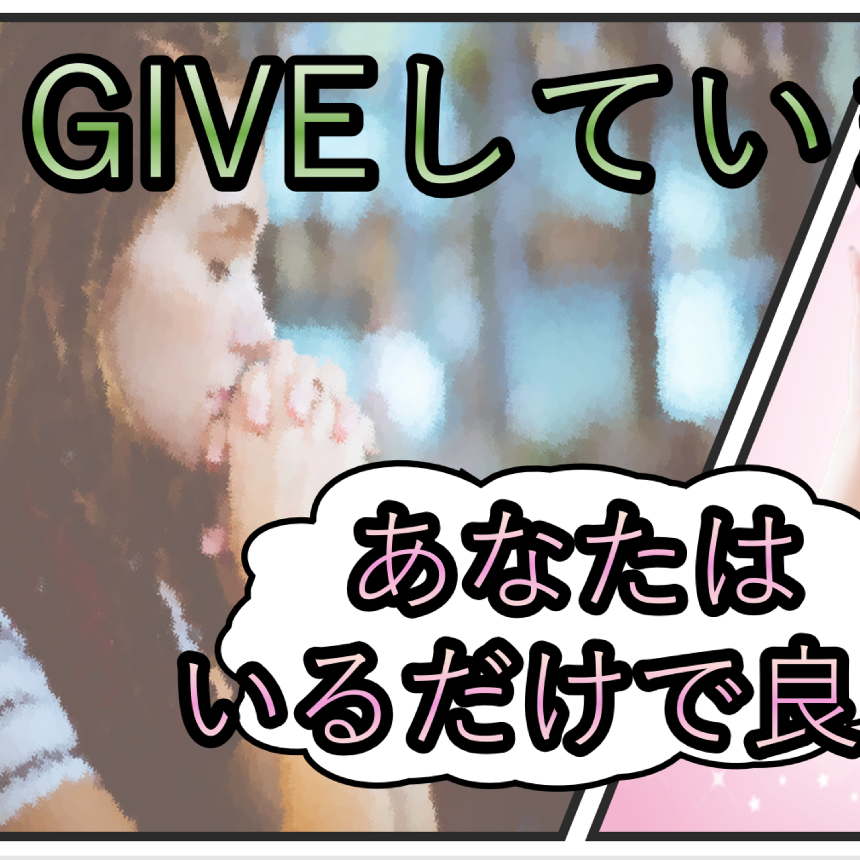 #53 ストレングスファインダーが証明するGIVEが出来ない人なんていない！ episode artwork