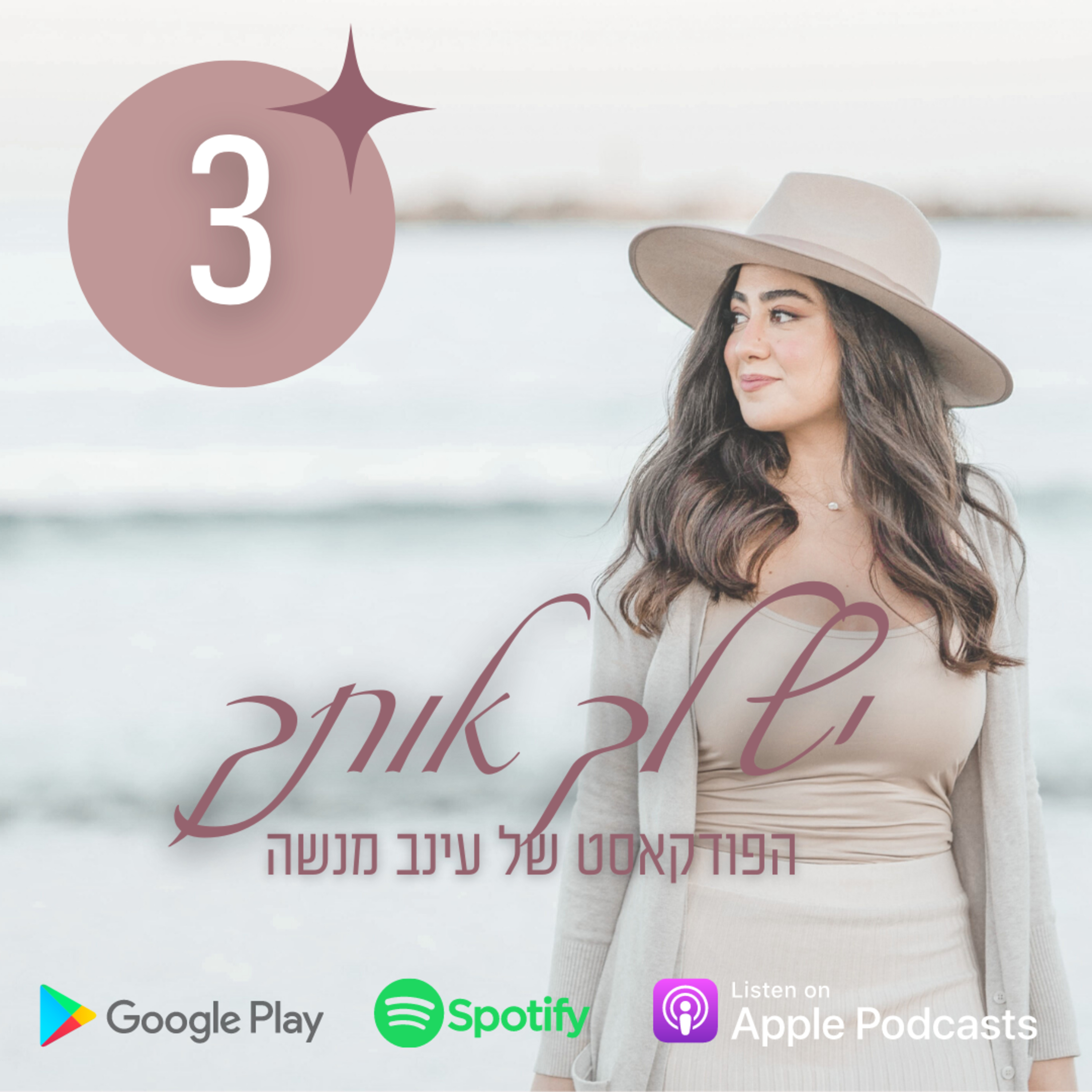 פרק 3 | 'דיכאון יום הולדת' - איך מתמודדים עם זה? episode artwork