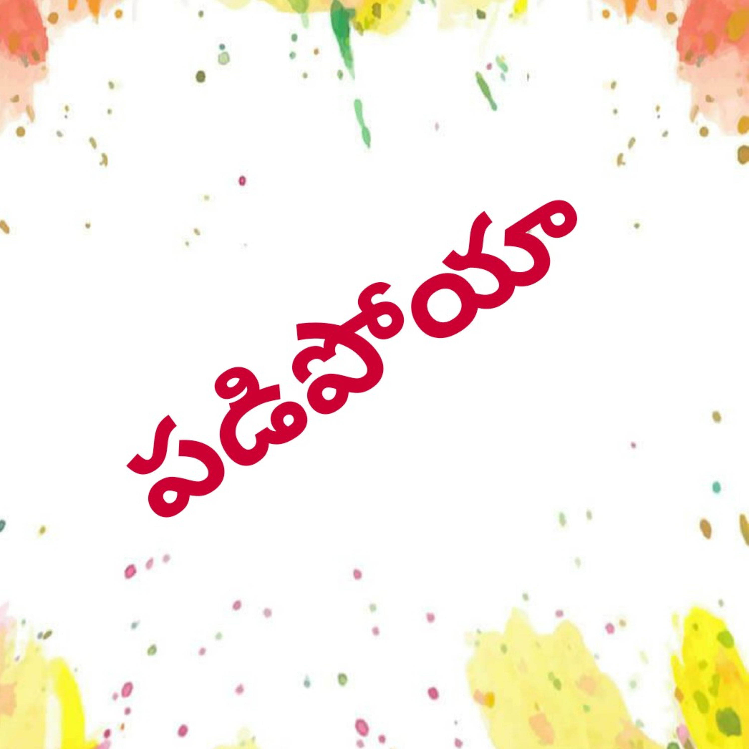 Telugu Podcast Rim Jim Riya- crazy Me
