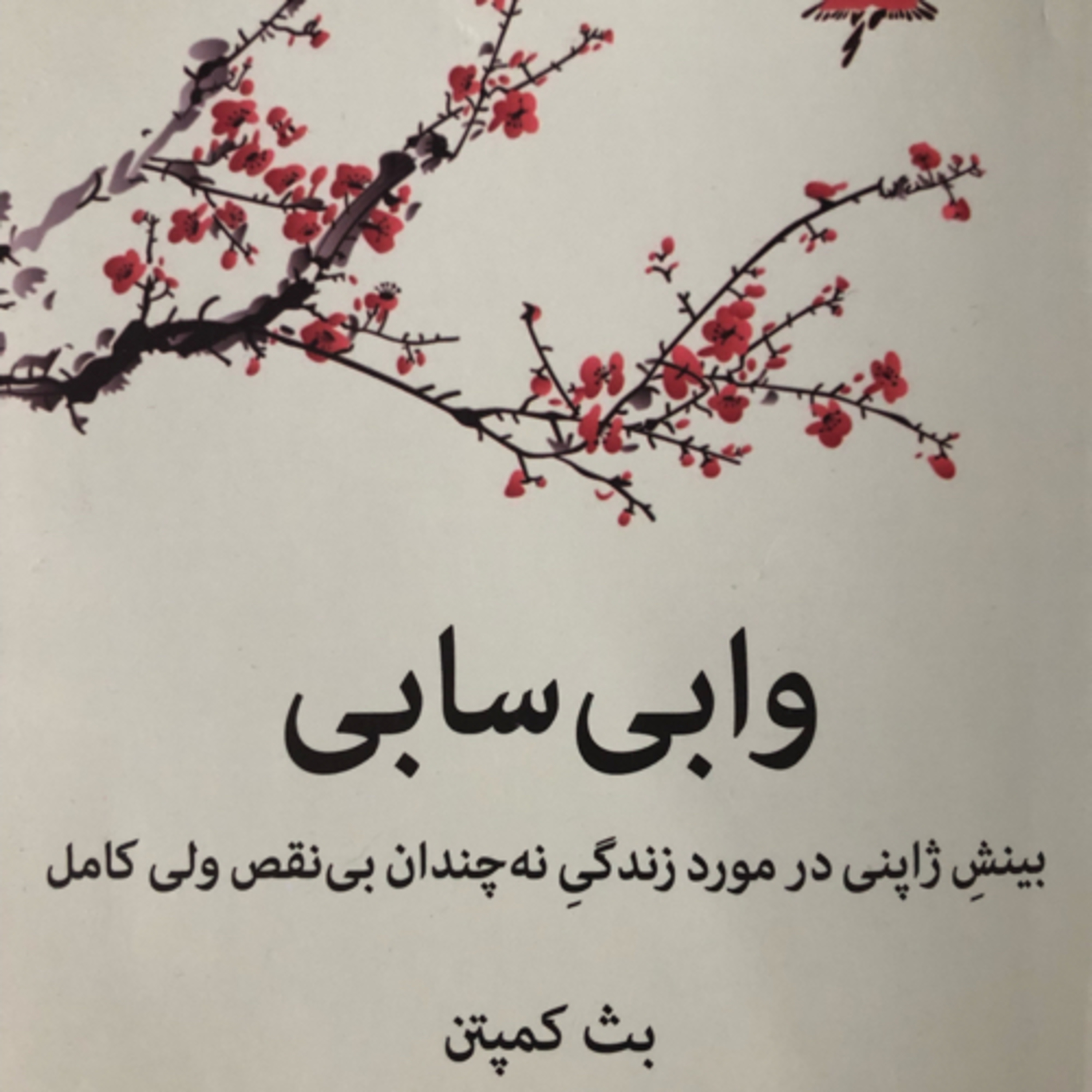 وابی سابی ،مقدمه، قسمت اول episode artwork