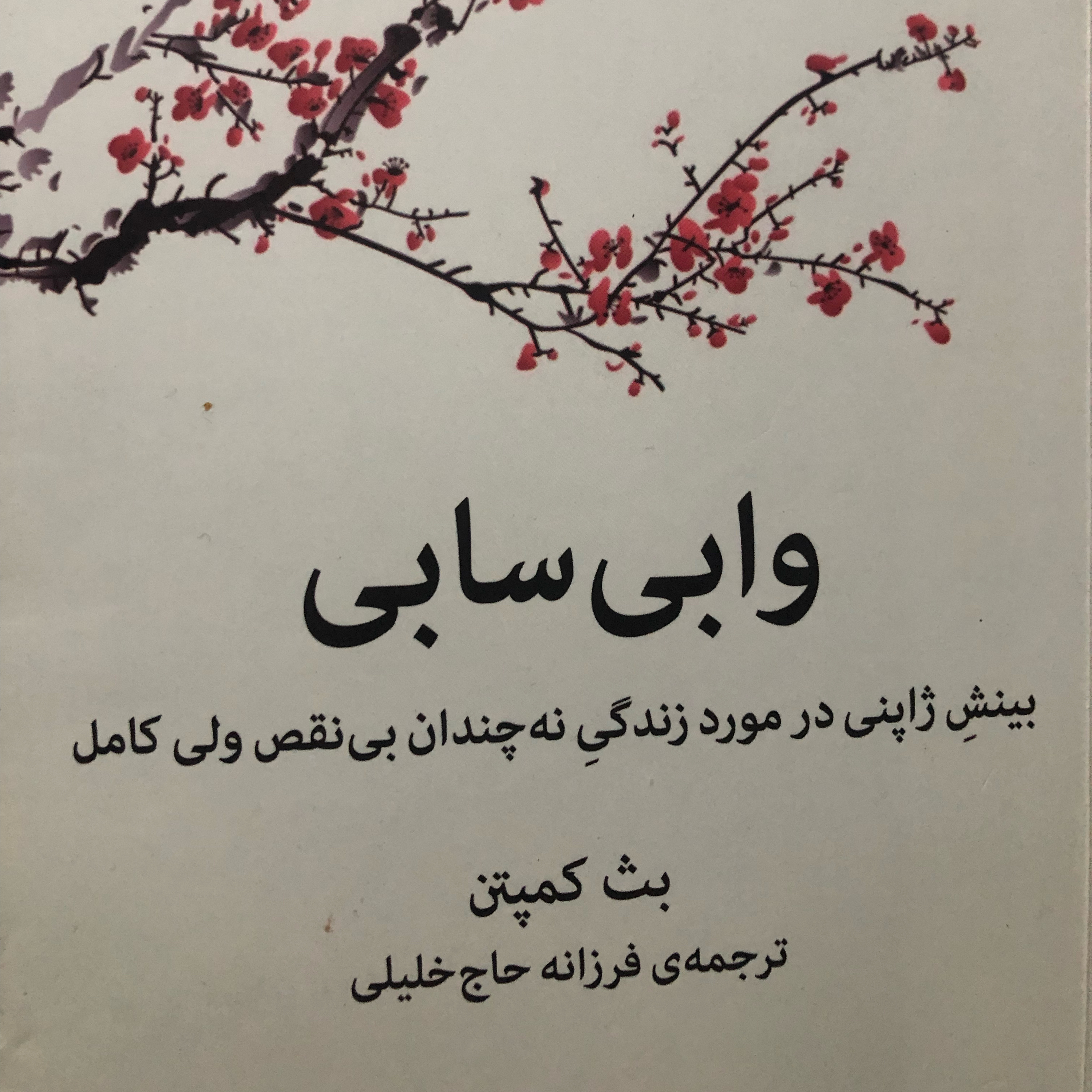 وابی سابی، مقدمه کتاب، قسمت دوم episode artwork