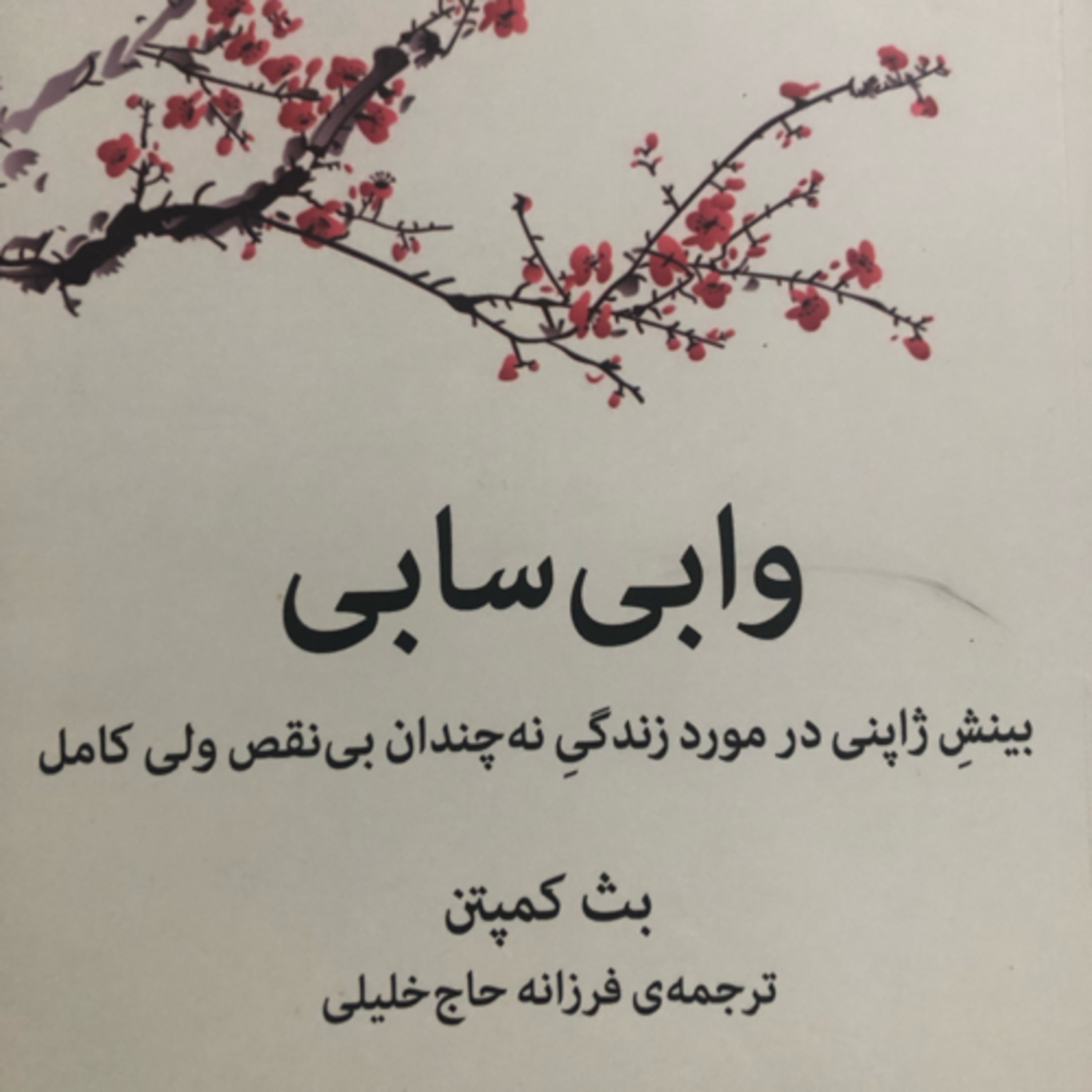 وابی سابی ، فصل پنجم ، قسمت هفتم episode artwork