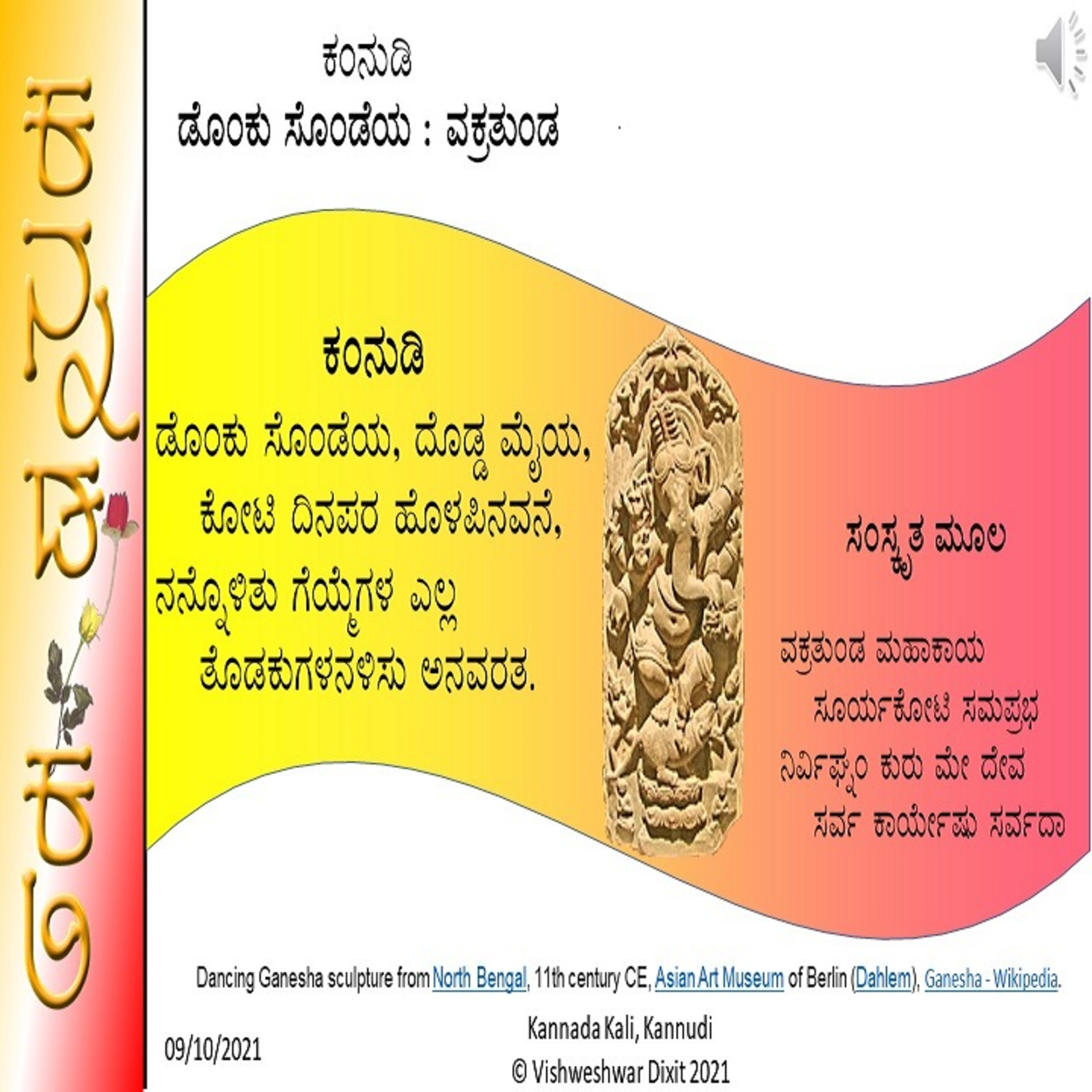 Secret of Kannada ಕನ್ನಡದ ಗುಟ್ಟು Kannadada Guttu