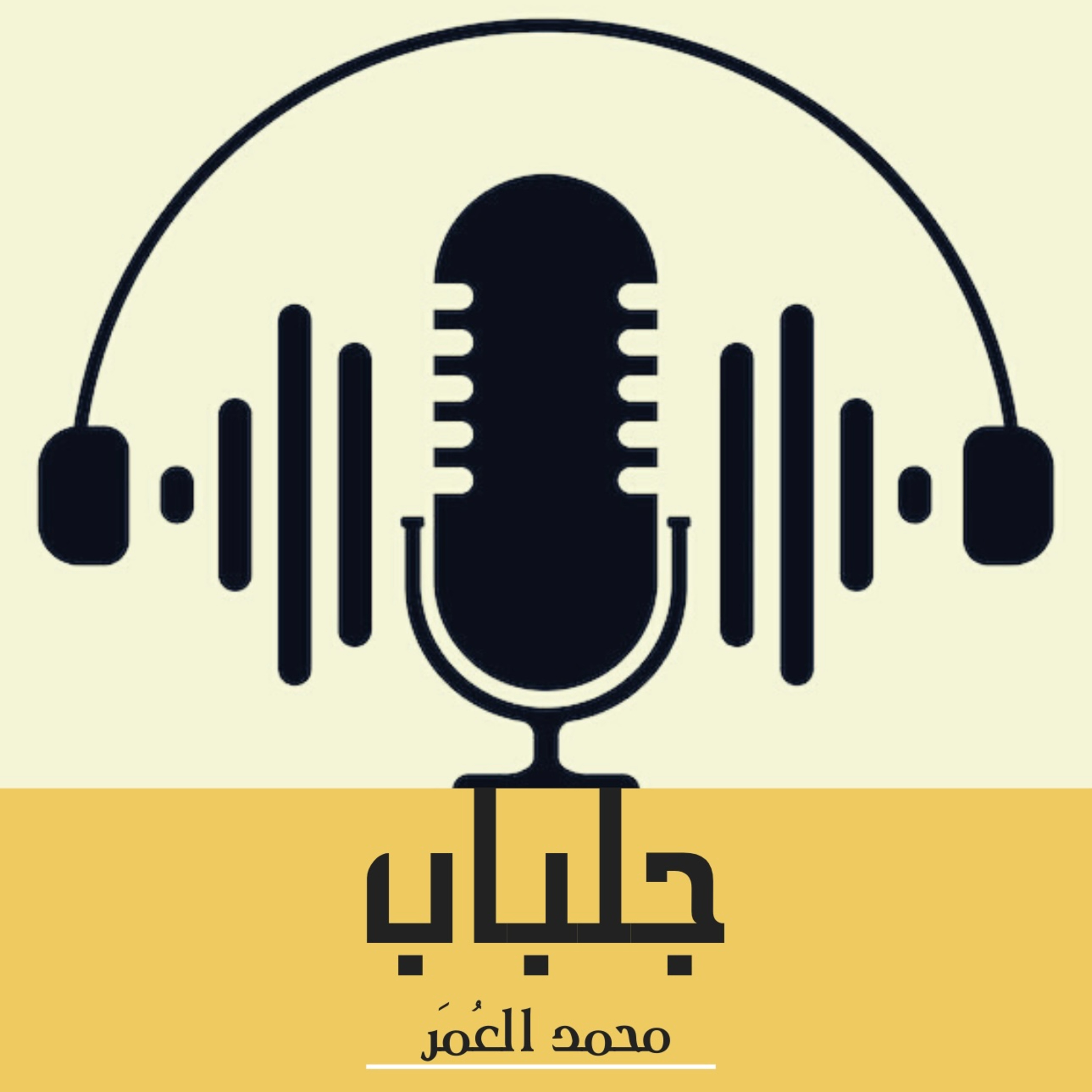ليش جلباب ؟ episode artwork