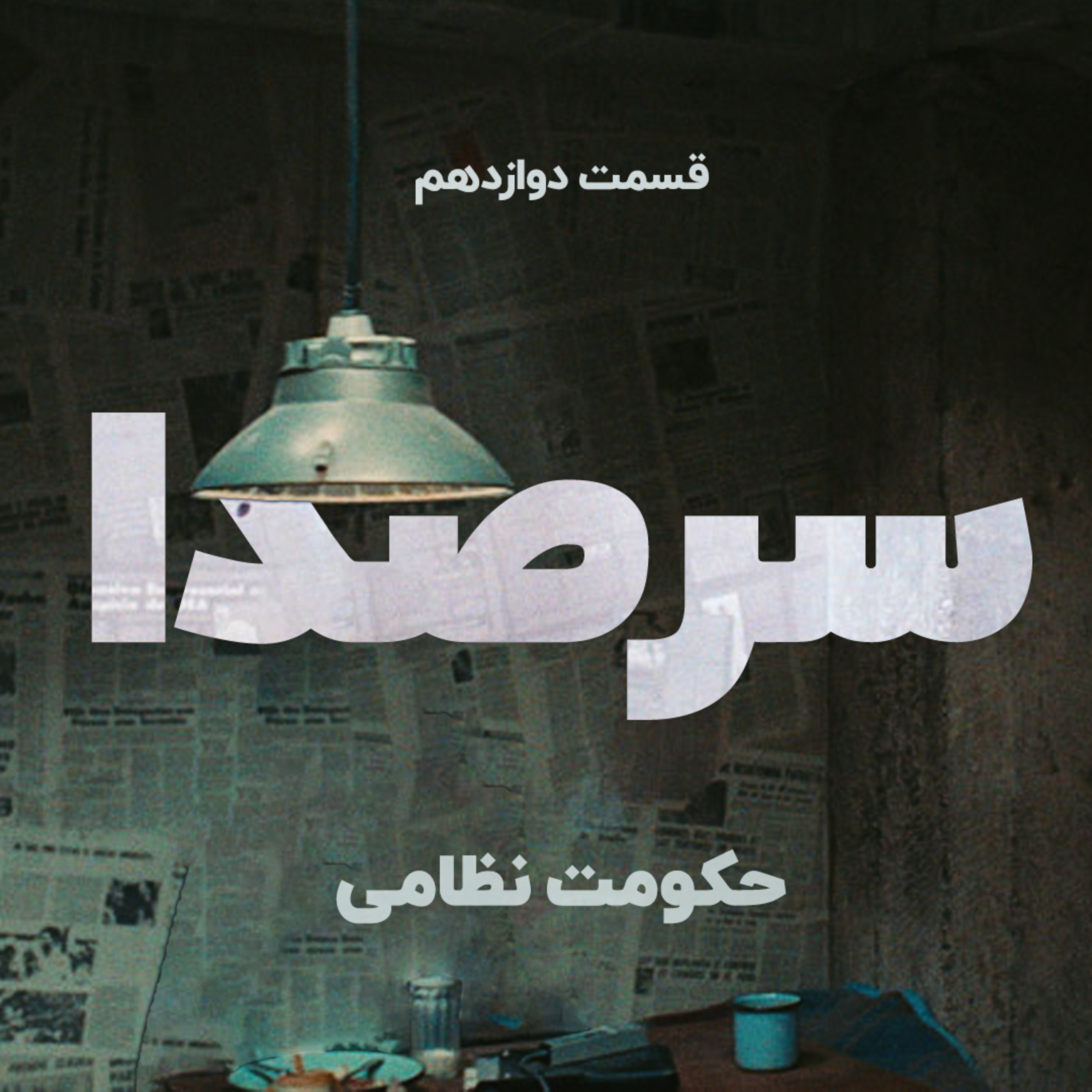 کاور حکومت نظامی