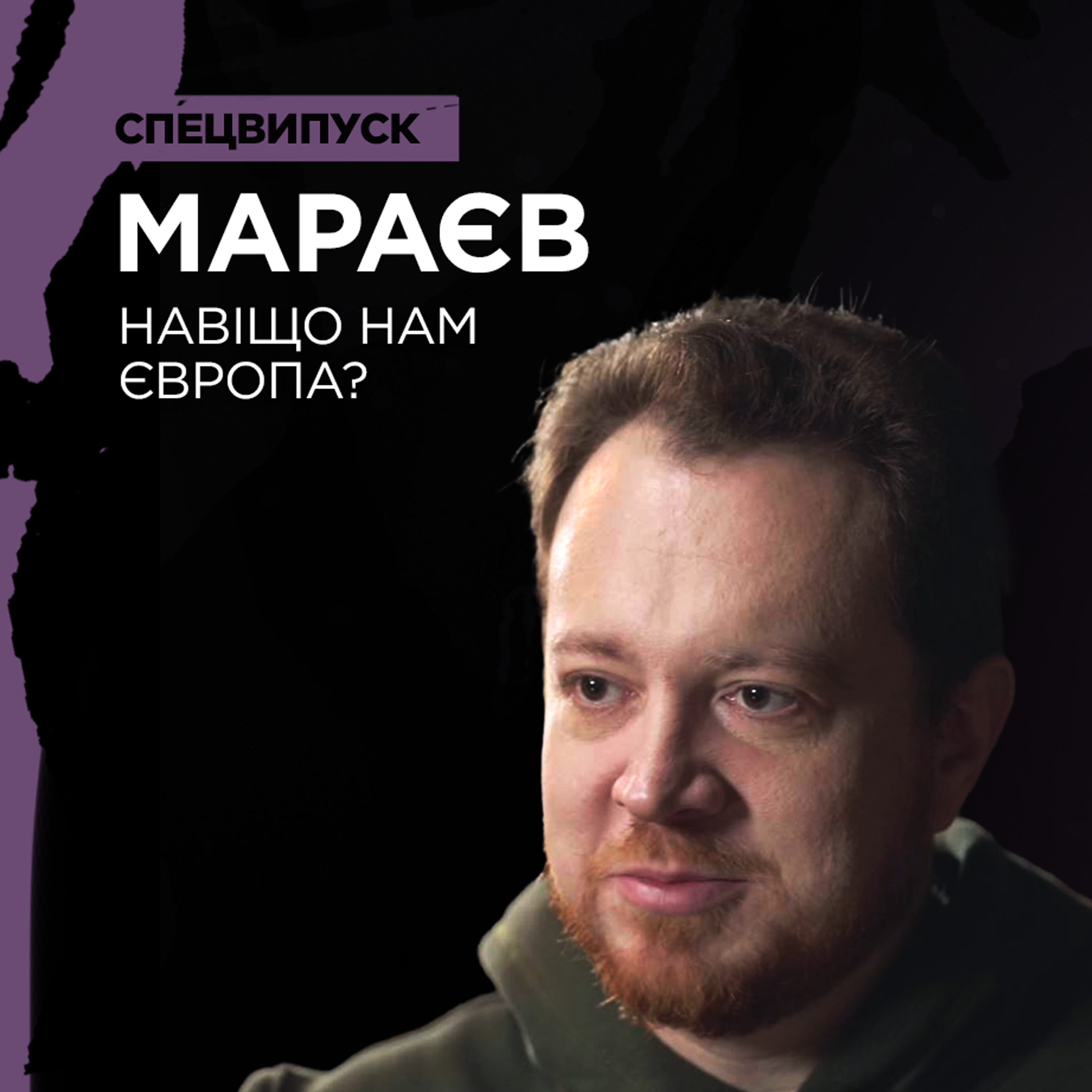 Європейська історія без міфів, Люблінський трикутник, глокалізація. Інструкція від Владлена Мараєва episode artwork