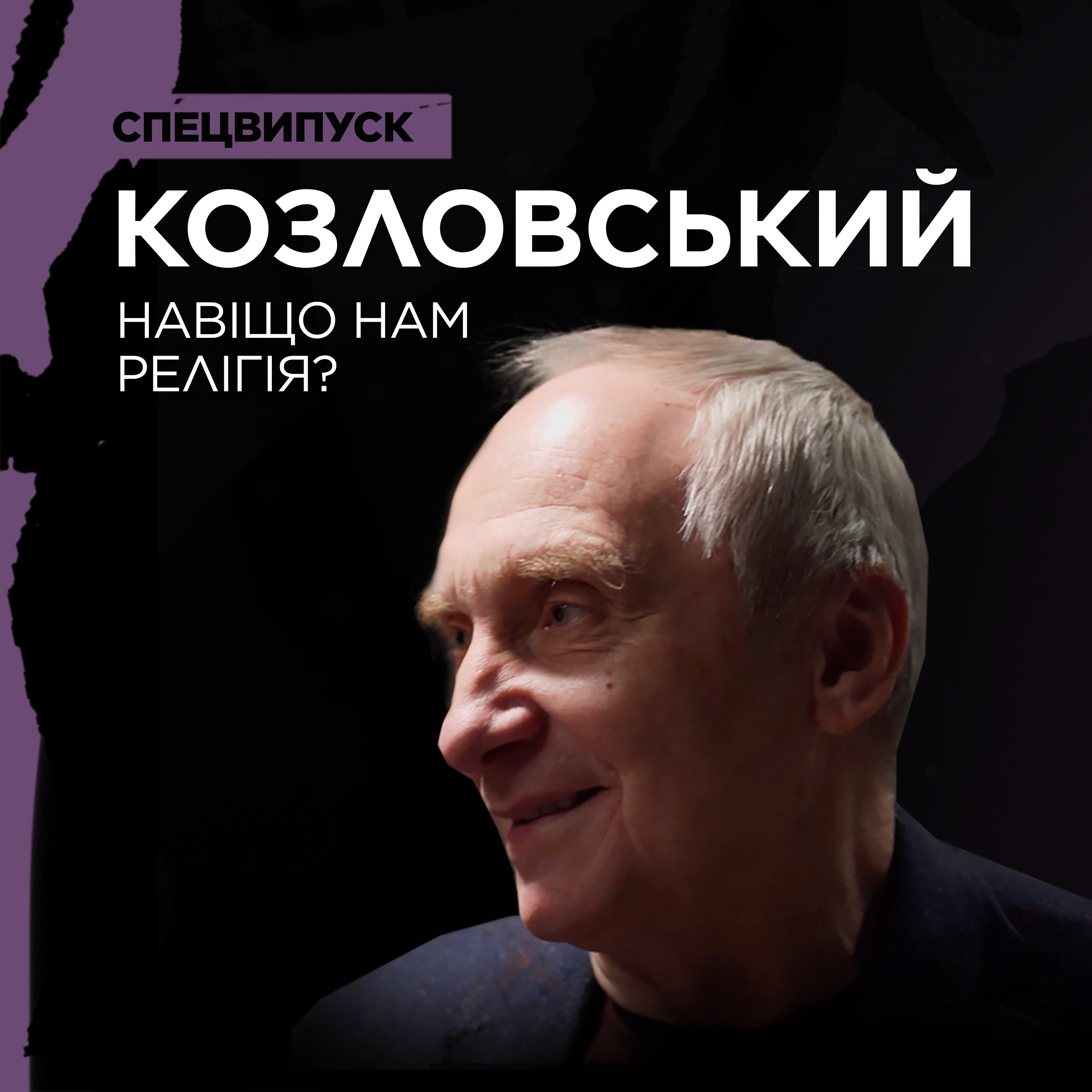 Шлях героя, нью-ейдж, Сковорода-йог, покаяння, український іслам. Інструкція від Ігоря Козловського episode artwork