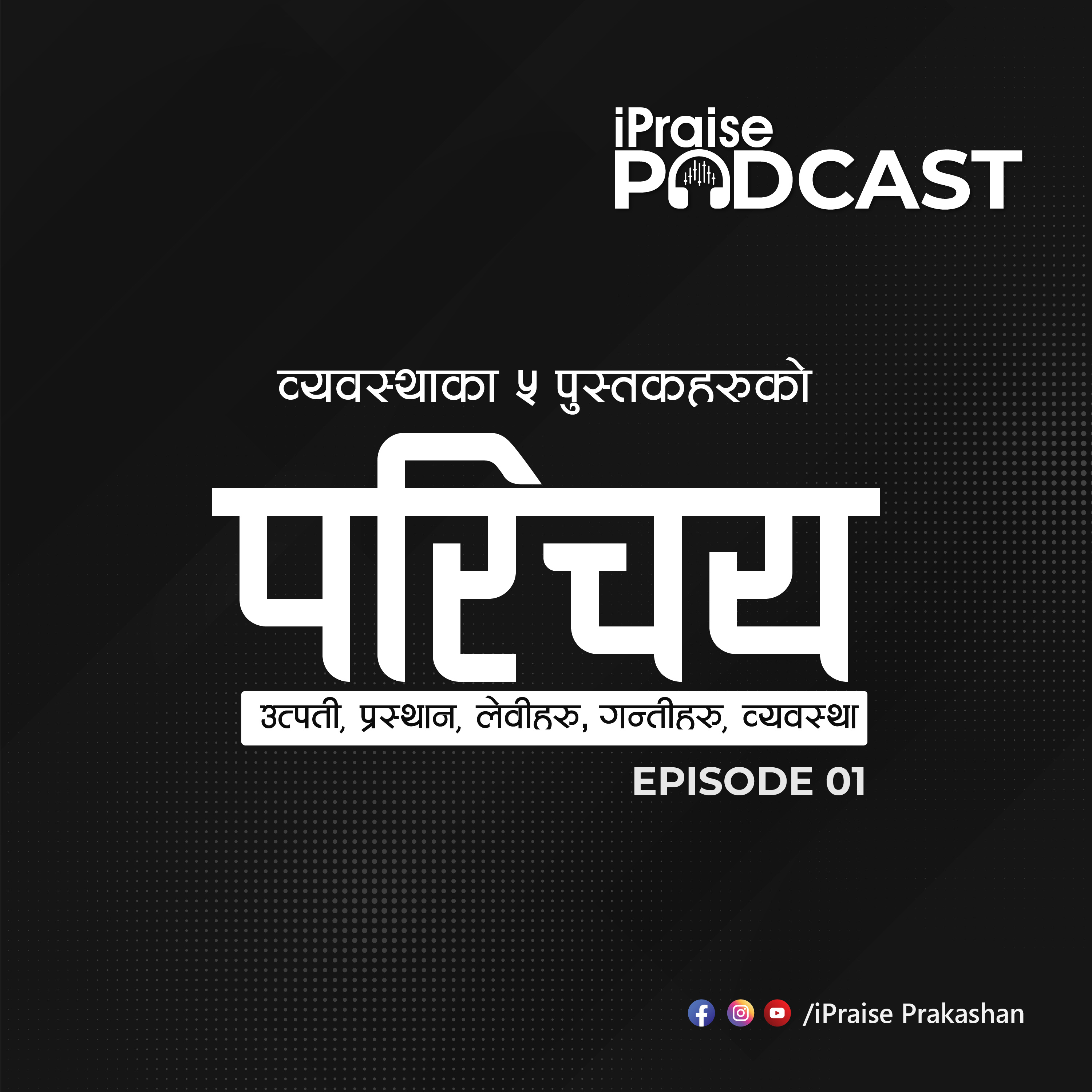iPraise Podcast