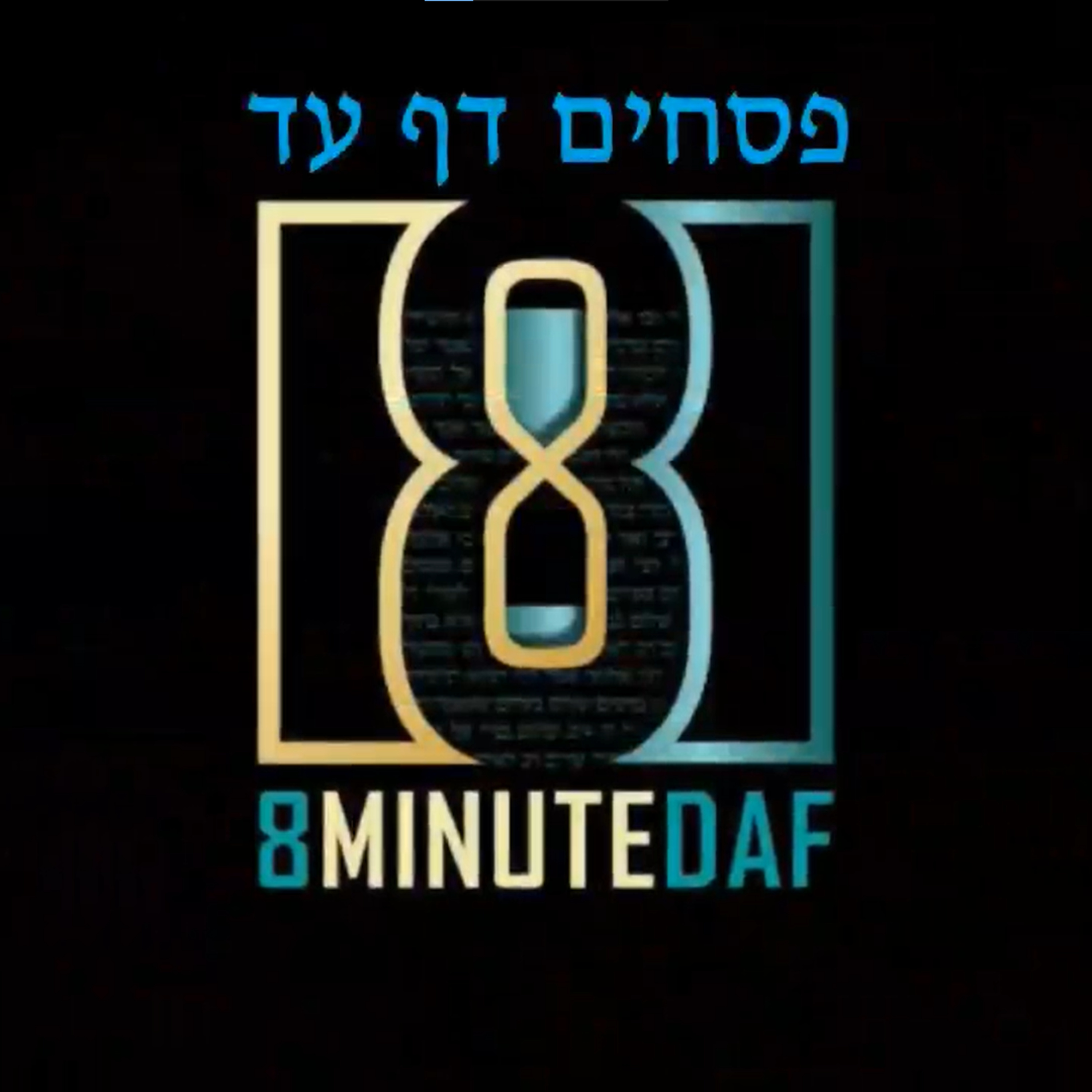 8 Min Daf - Pesachim Daf 074 by R' Eli Stefansky