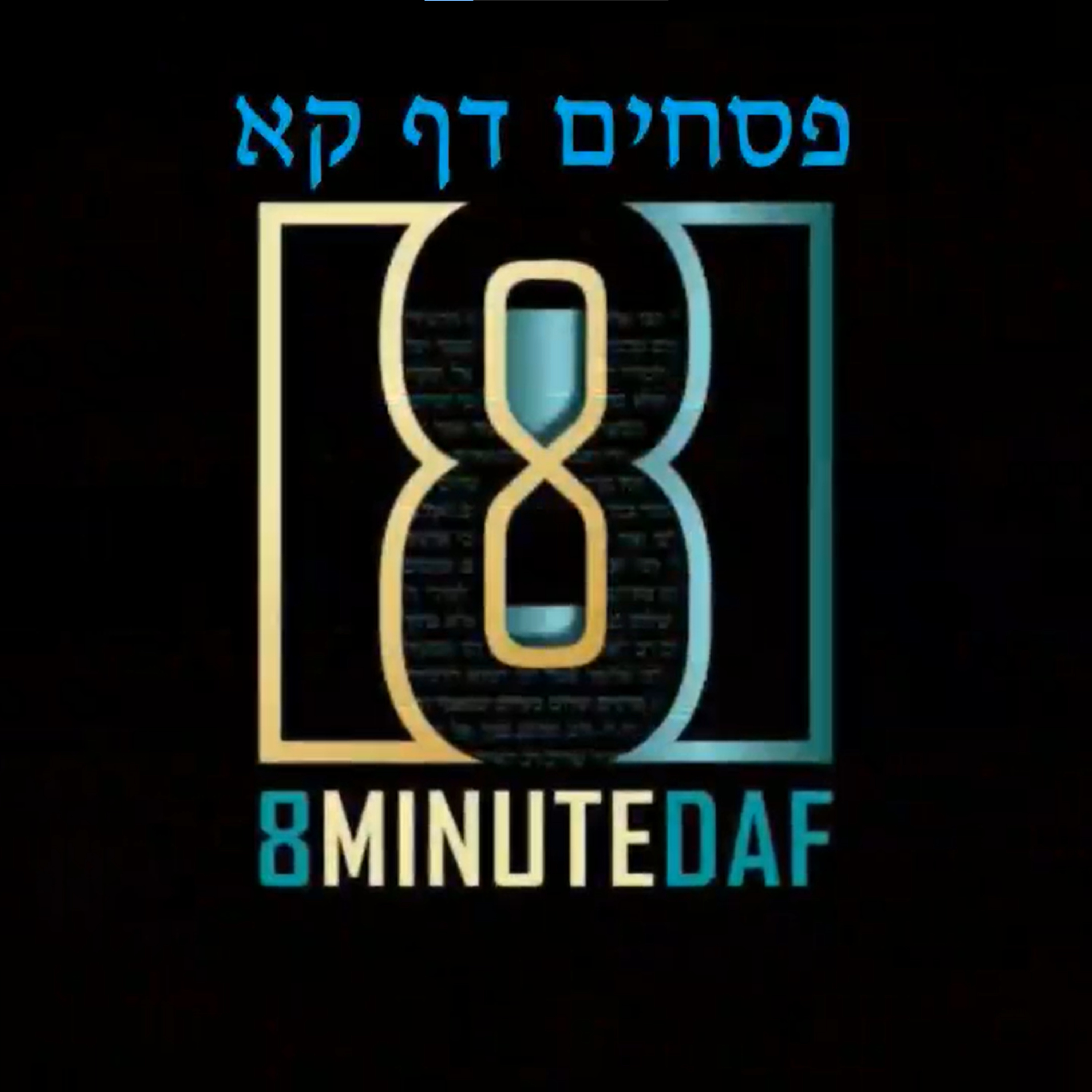 8 Min Daf - Pesachim Daf 101 by R' Eli Stefansky