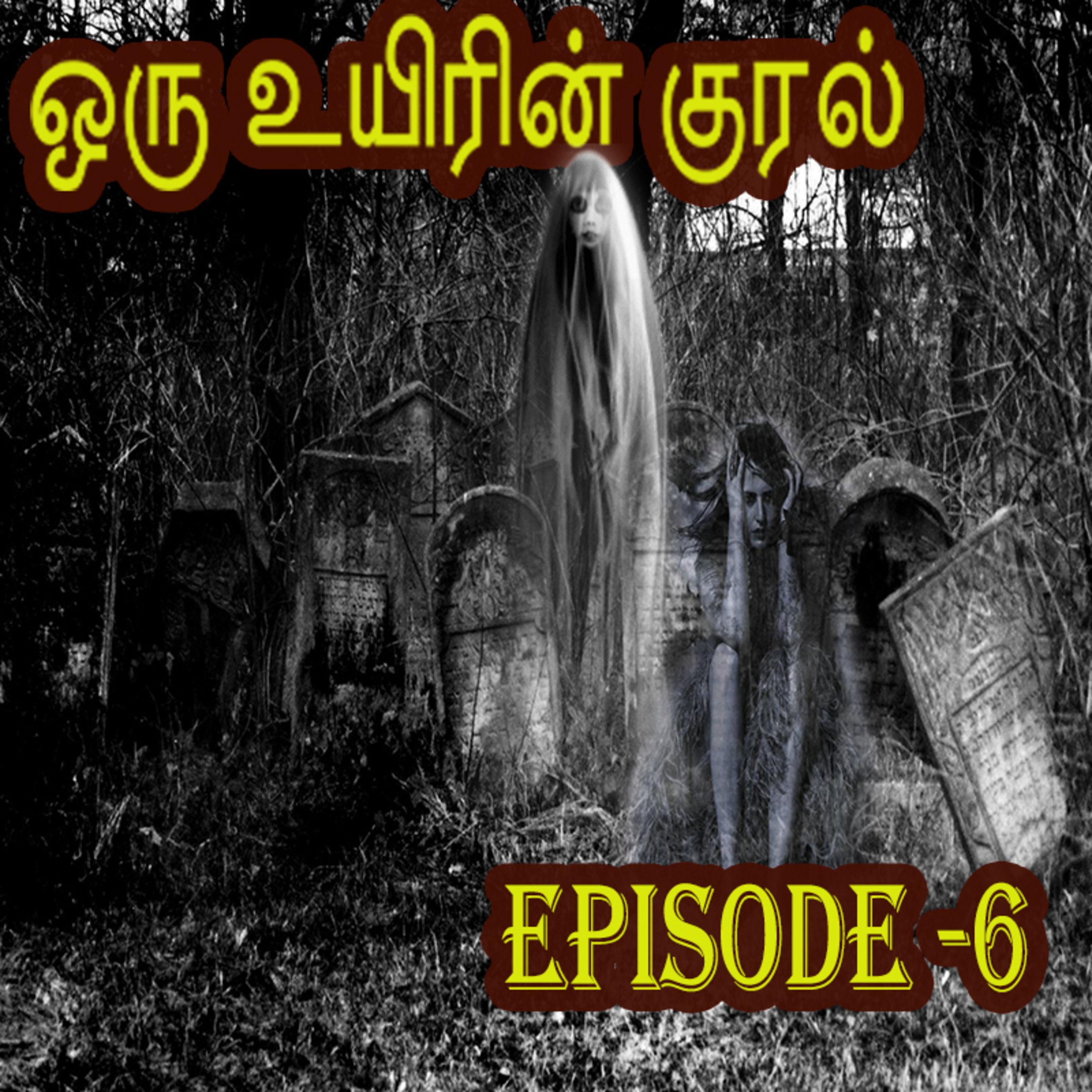 Tamil Kathaikalam