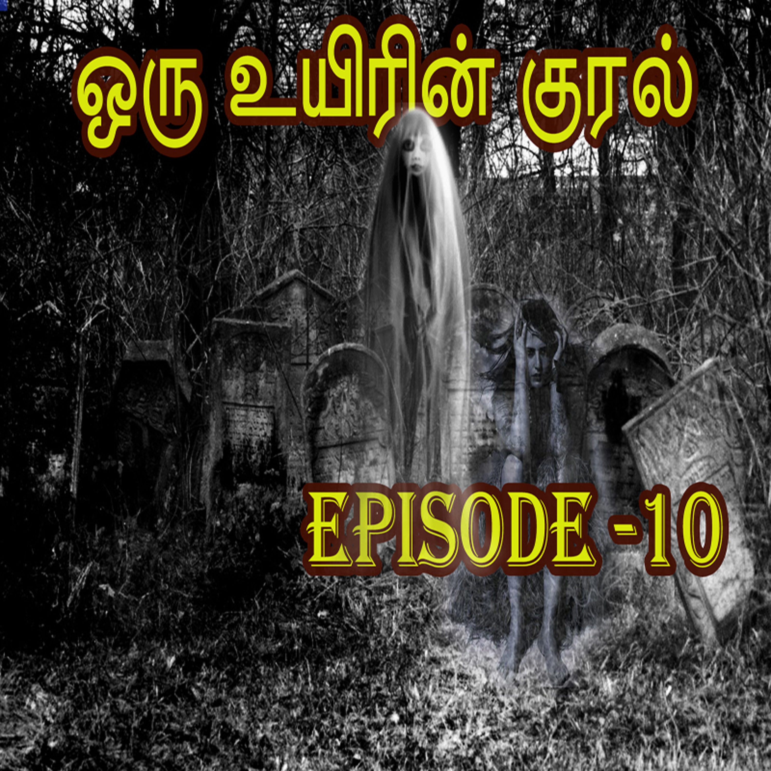 Tamil Kathaikalam
