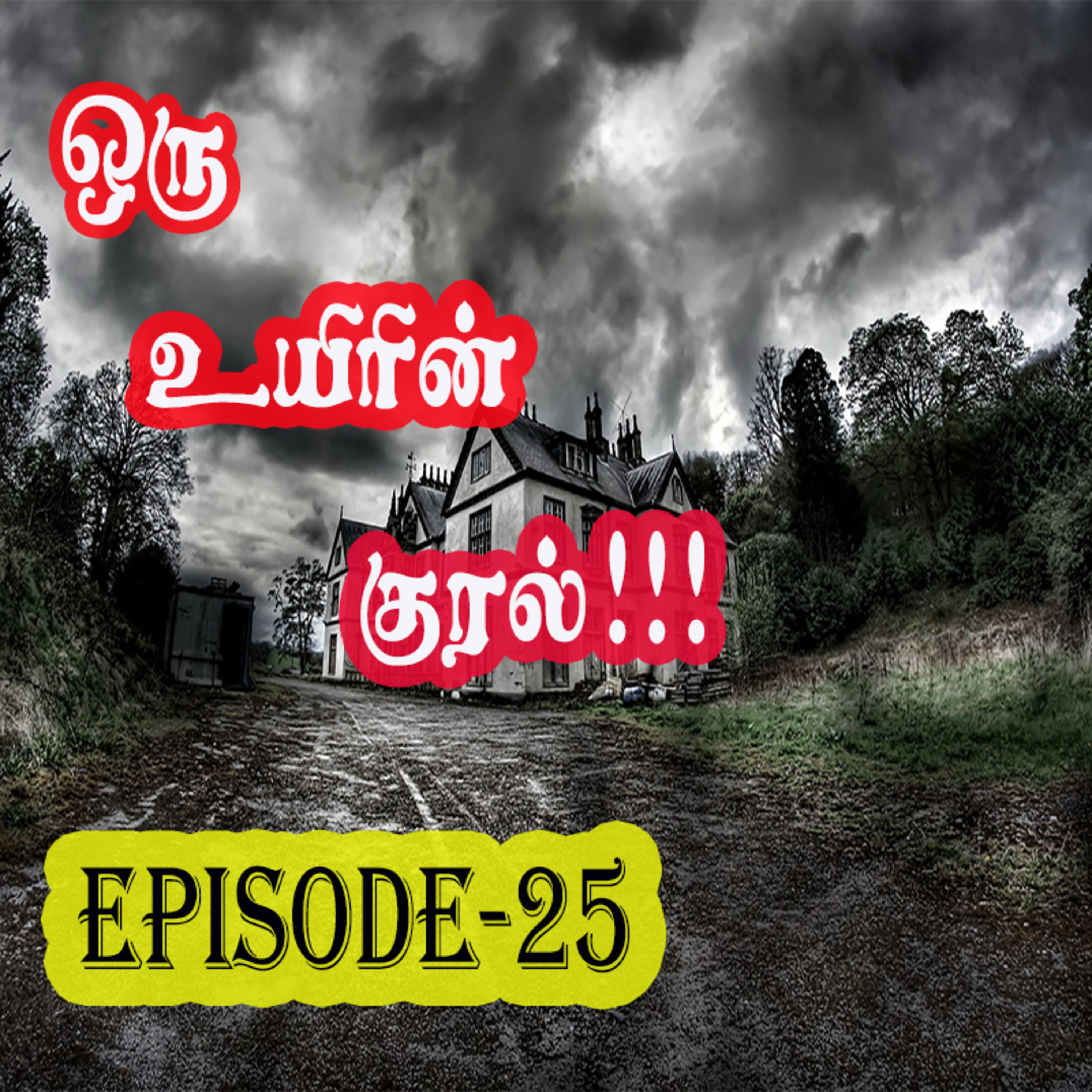 Tamil Kathaikalam