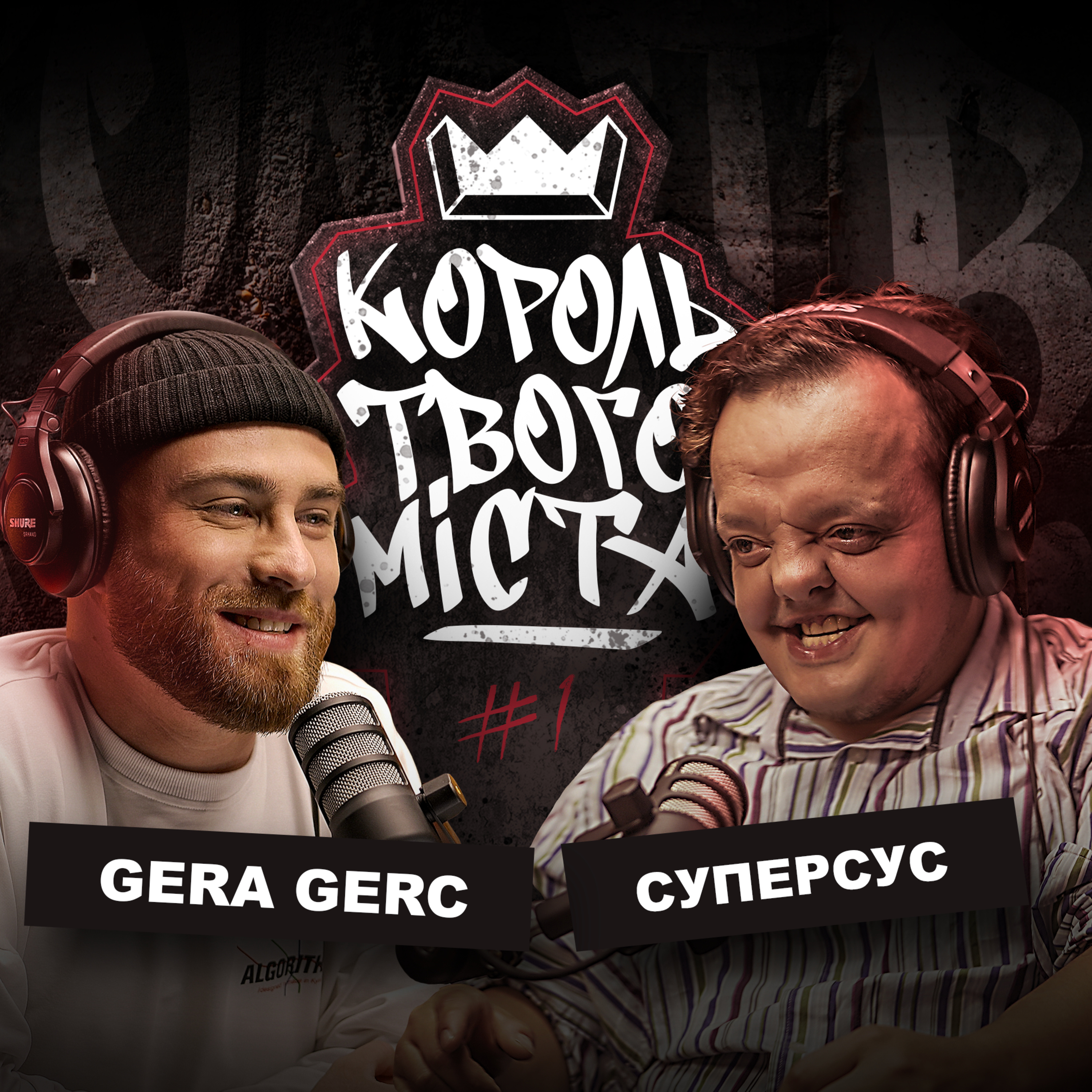 Епізод 1 / Супер Сус episode artwork