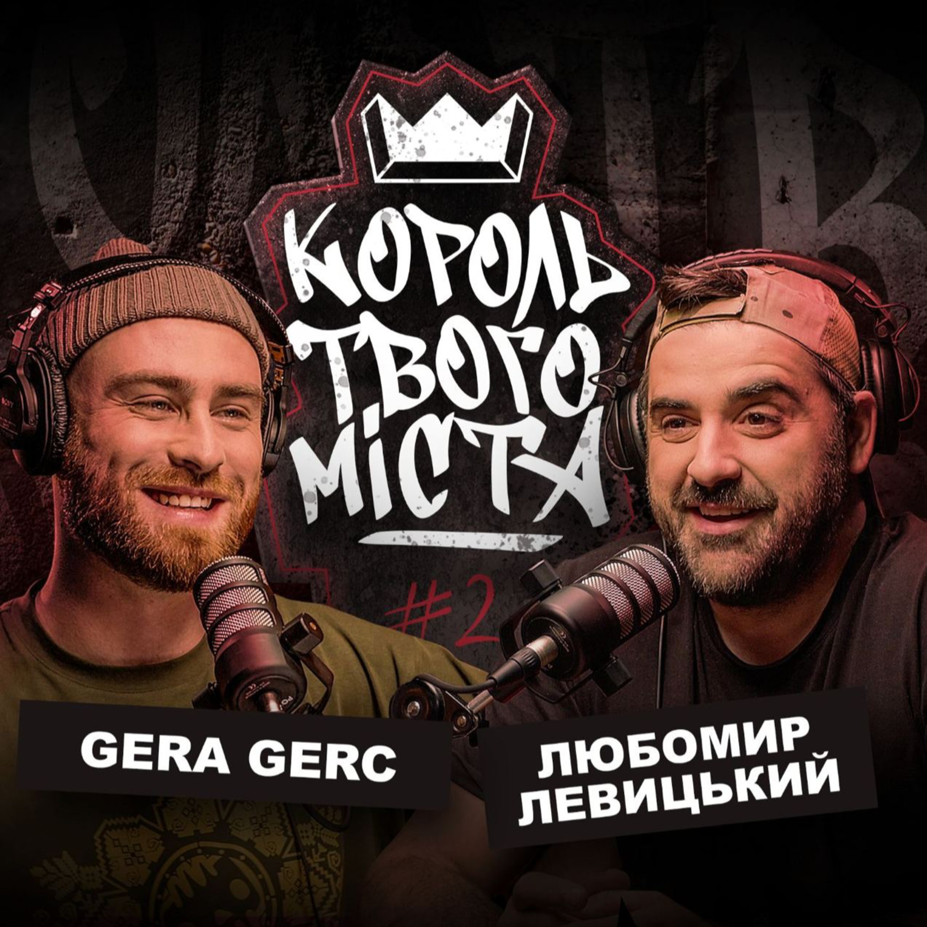 Епізод 2 / Любомир Левицький episode artwork