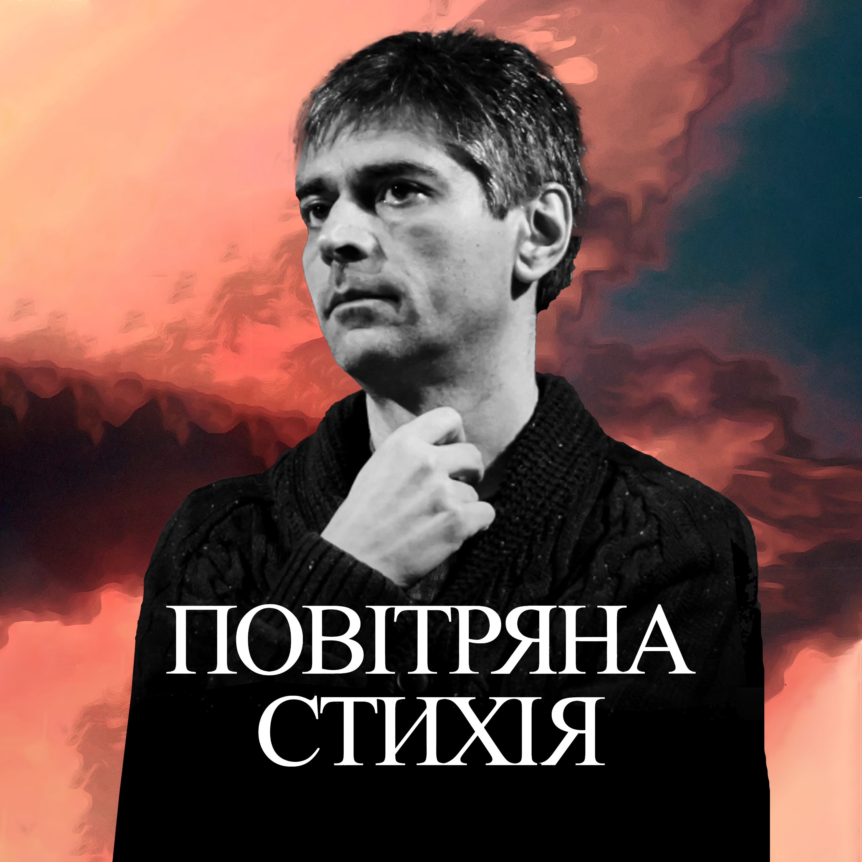 Ситий днями. Олександр Бойченко episode artwork