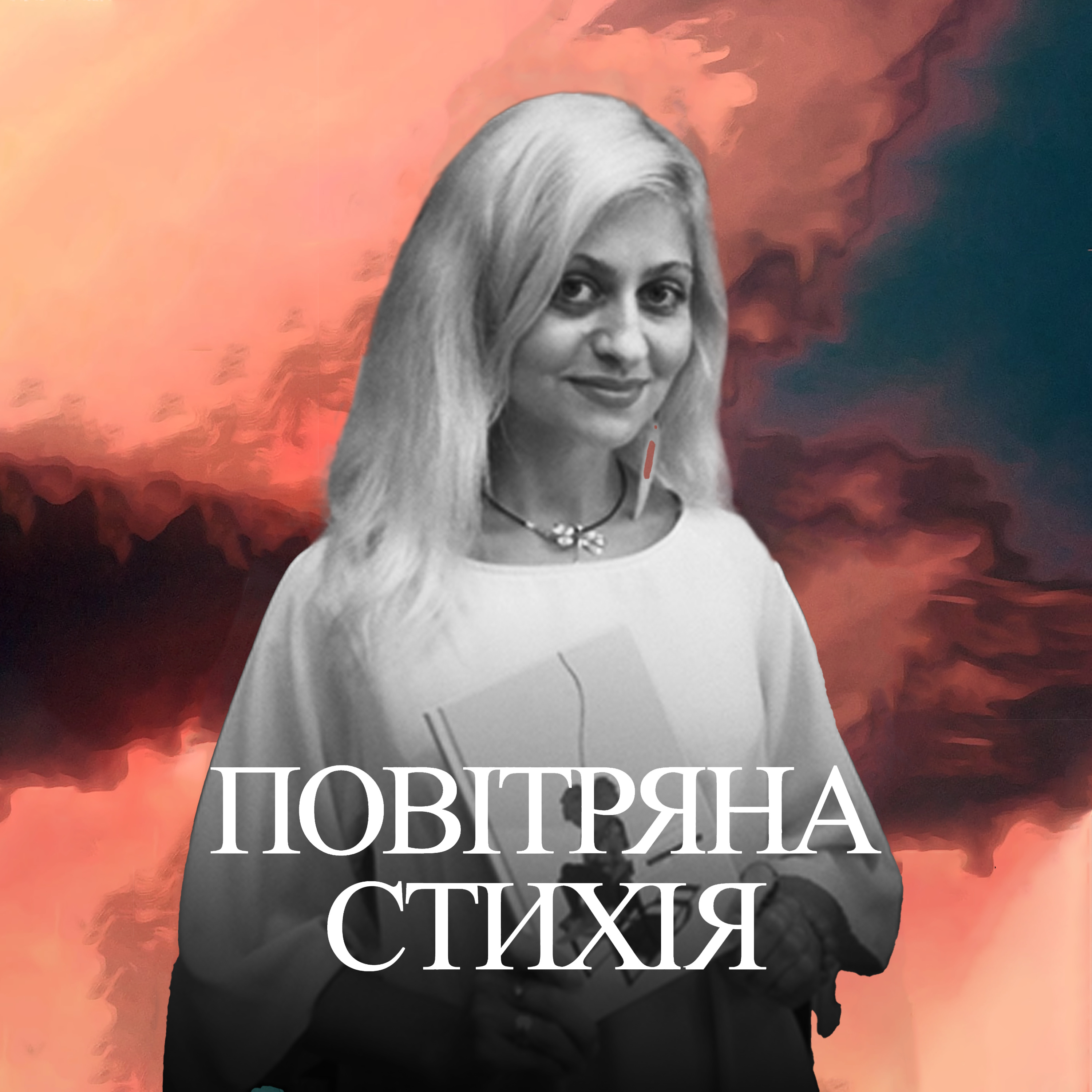 Ненароджена із незалежністю. Христя Венгринюк episode artwork