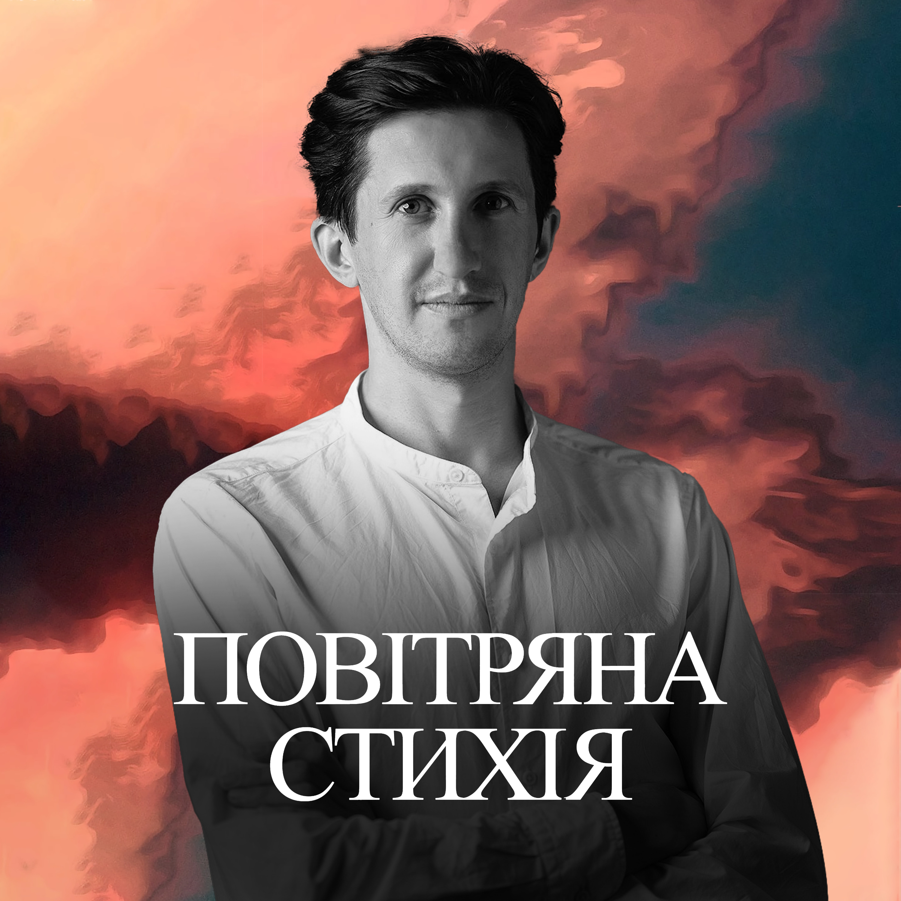 Споглядаючи Годара episode artwork