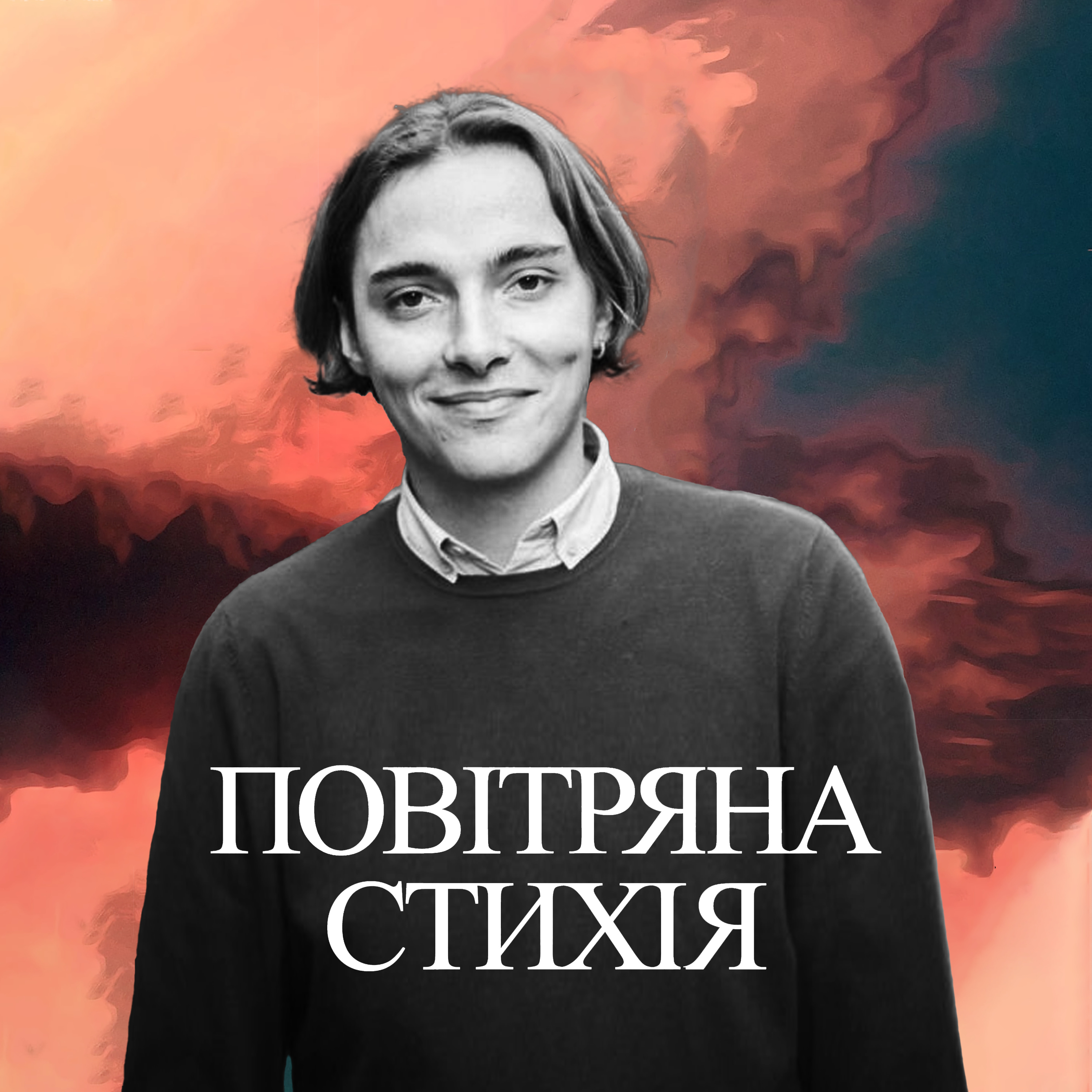 Наш канон episode artwork