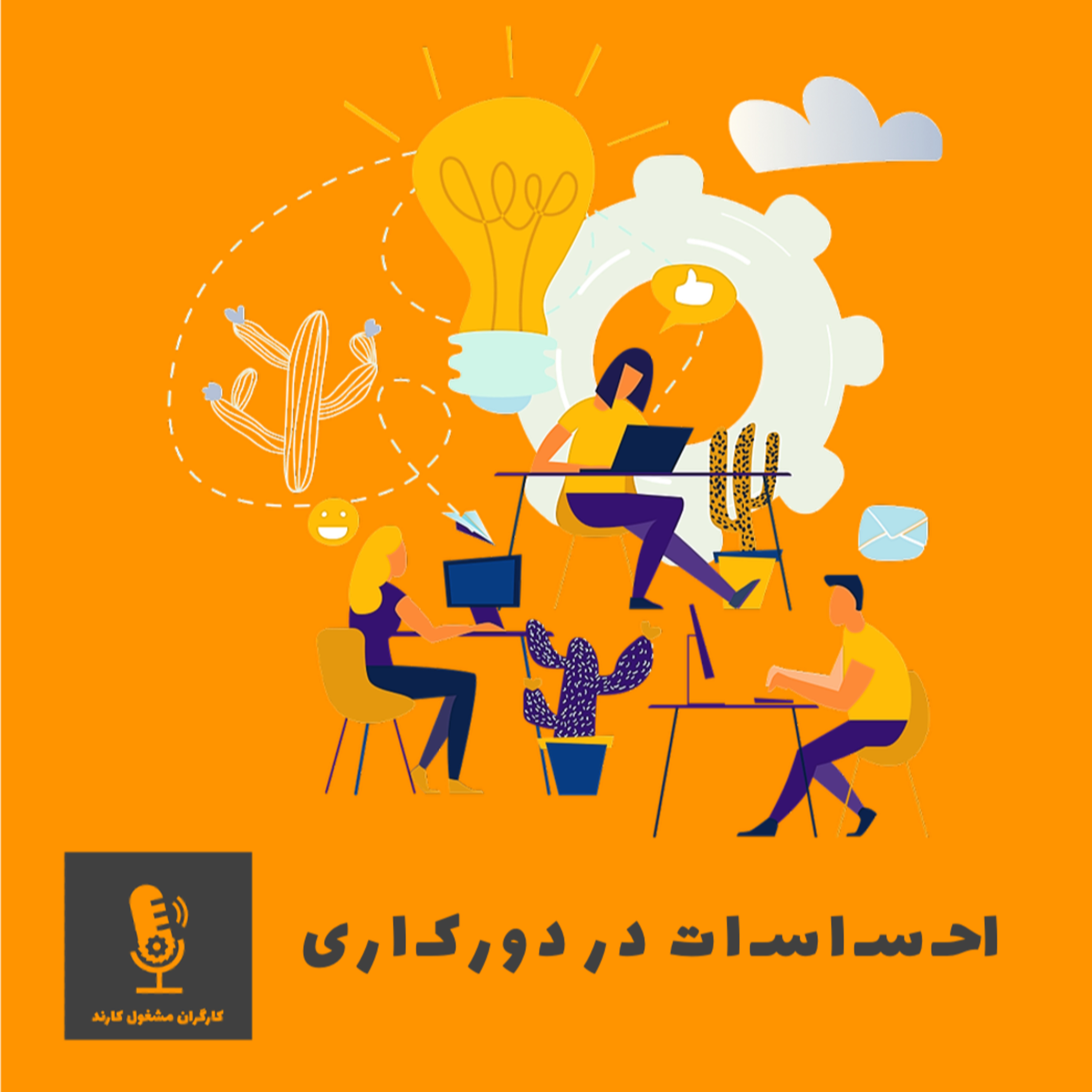 کاور Emotions in Telecommuting | احساسات در دورکاری