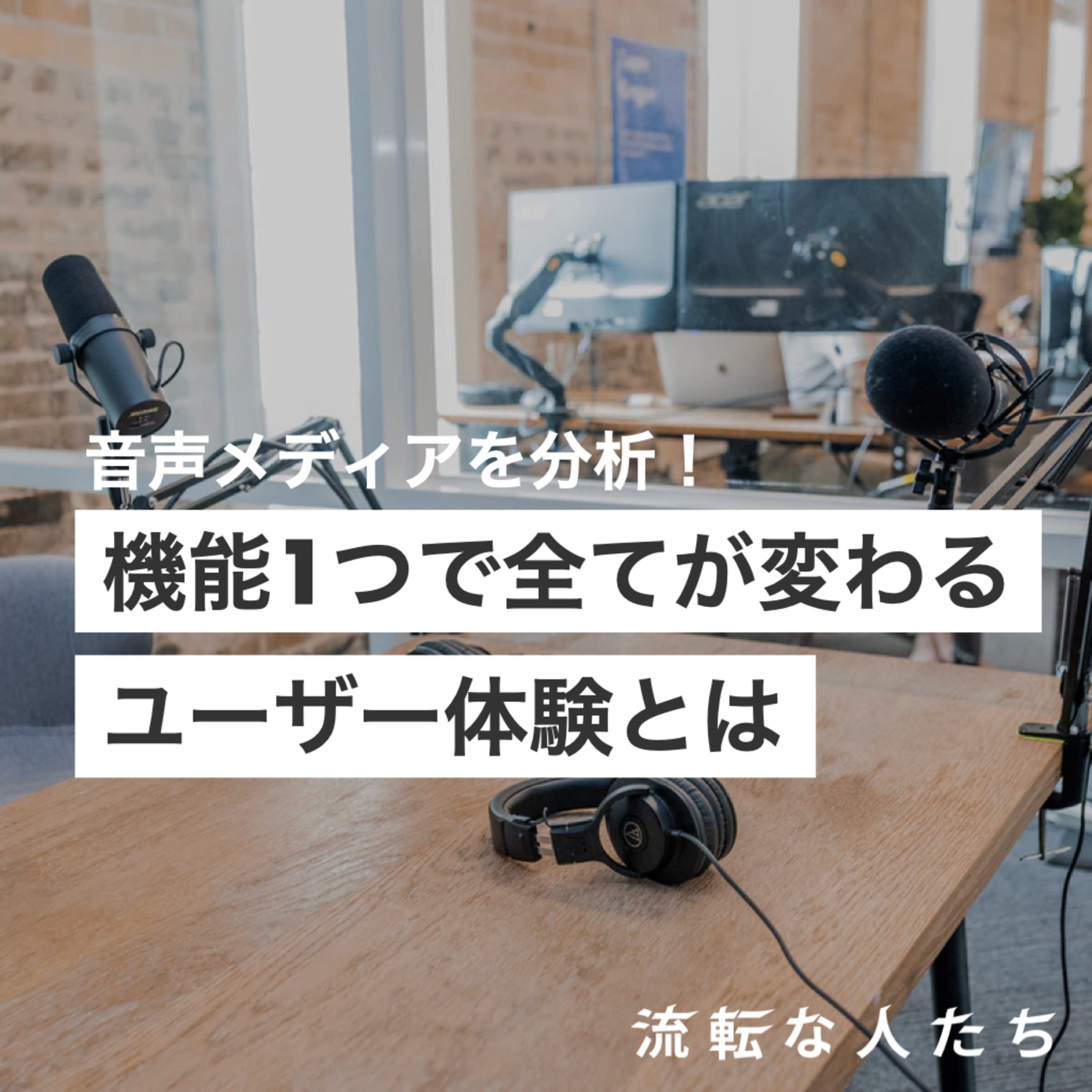 41. 音声メディアについて episode artwork