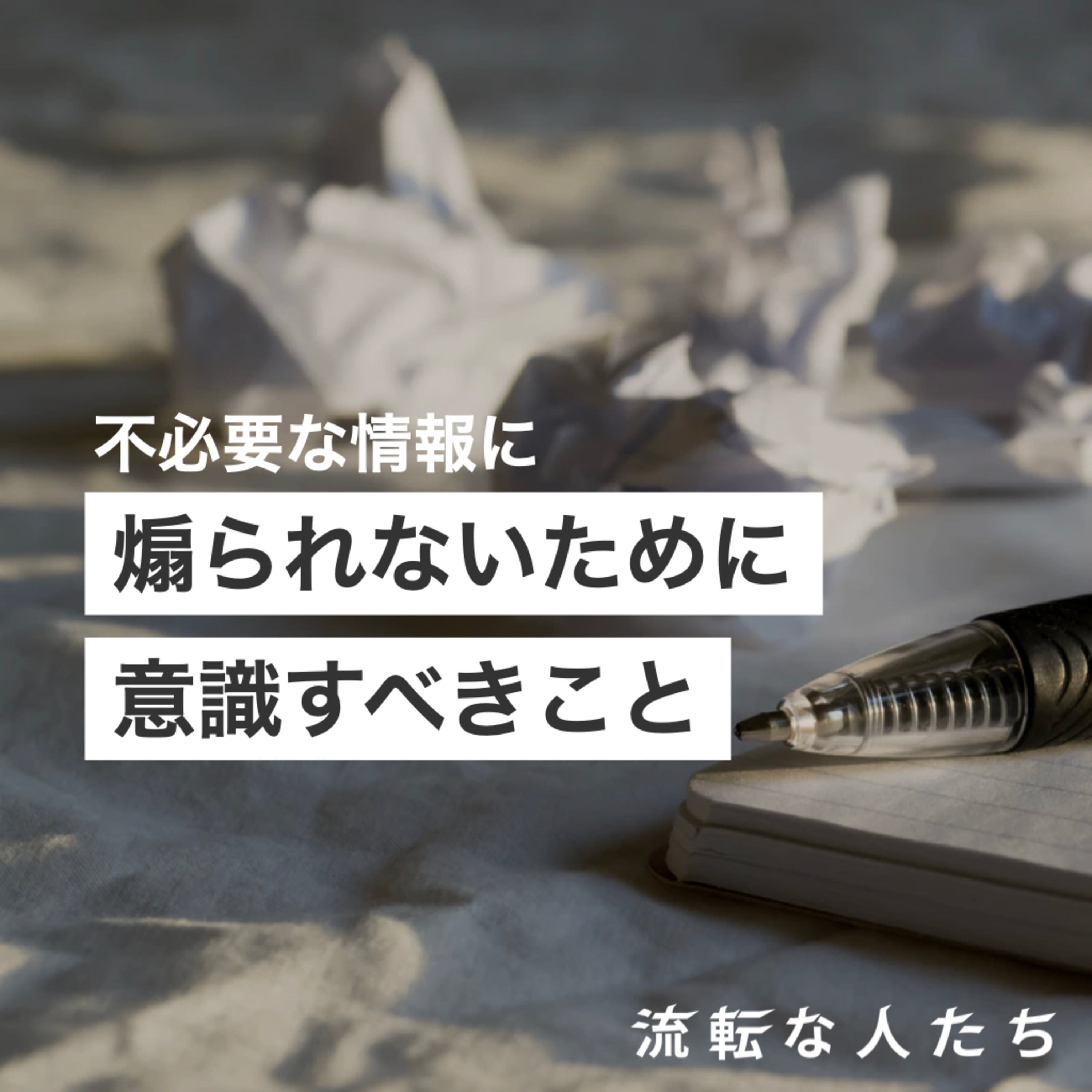42. 情報統制について改めて振り返る episode artwork