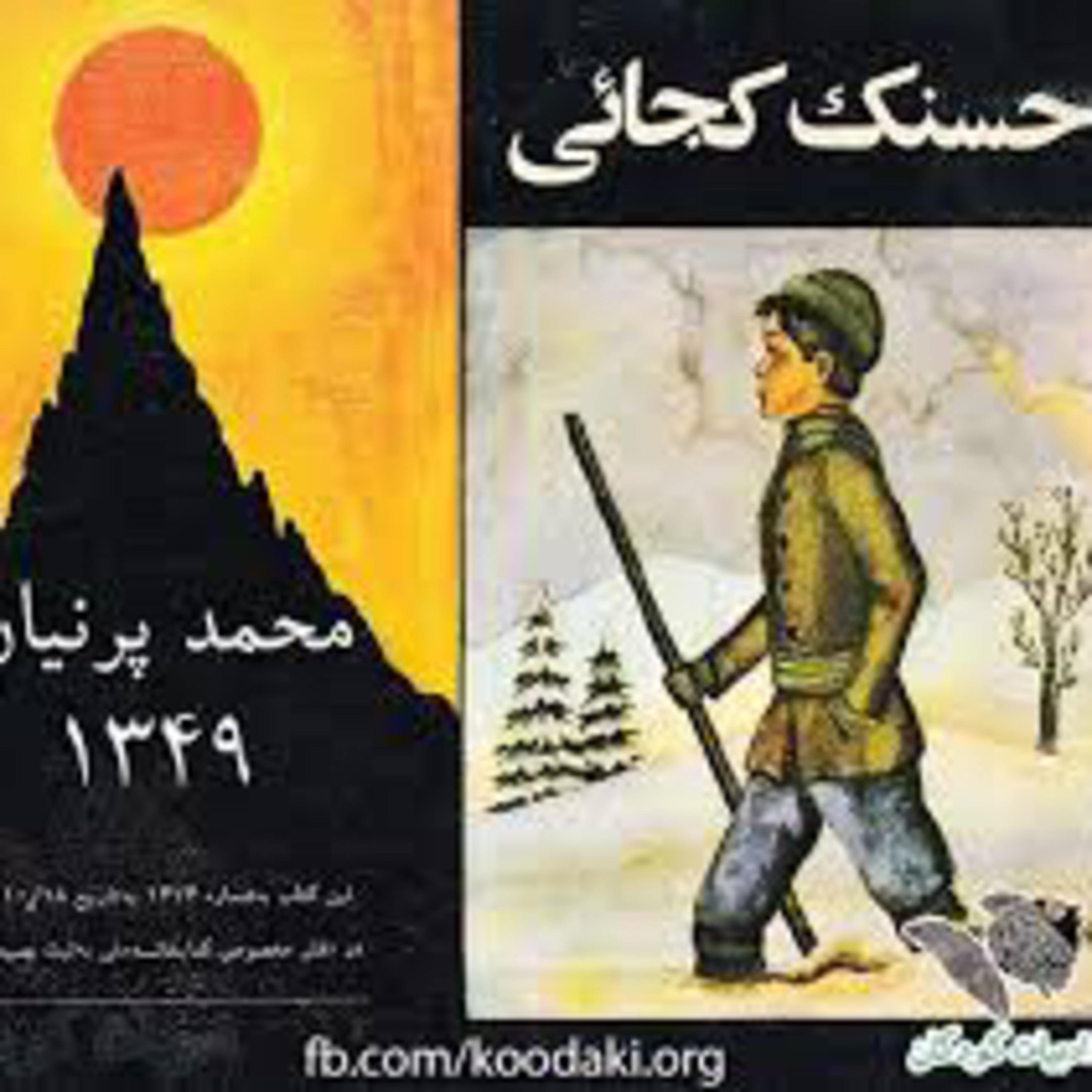 کاور حسنک کجایی