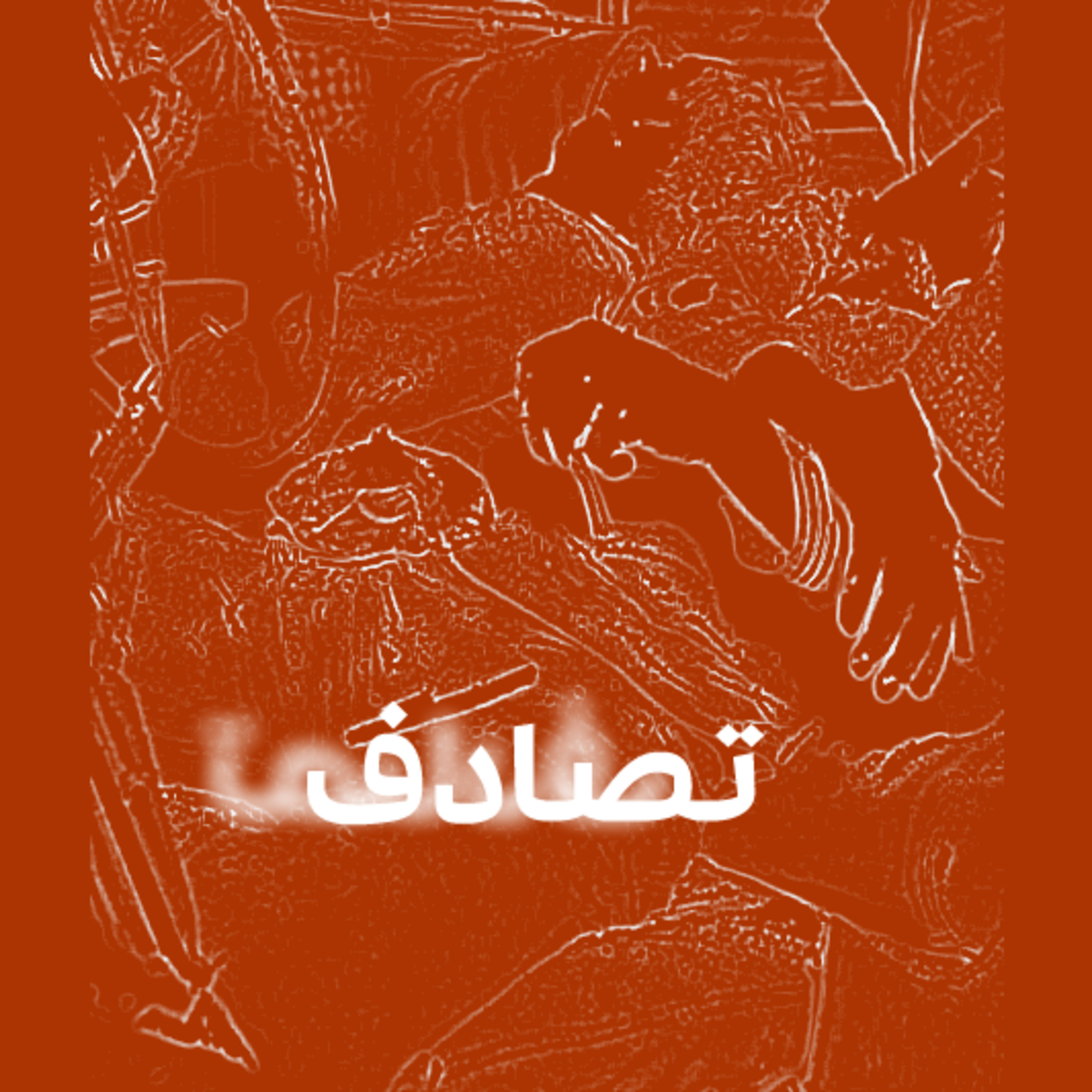 کاور تصادف