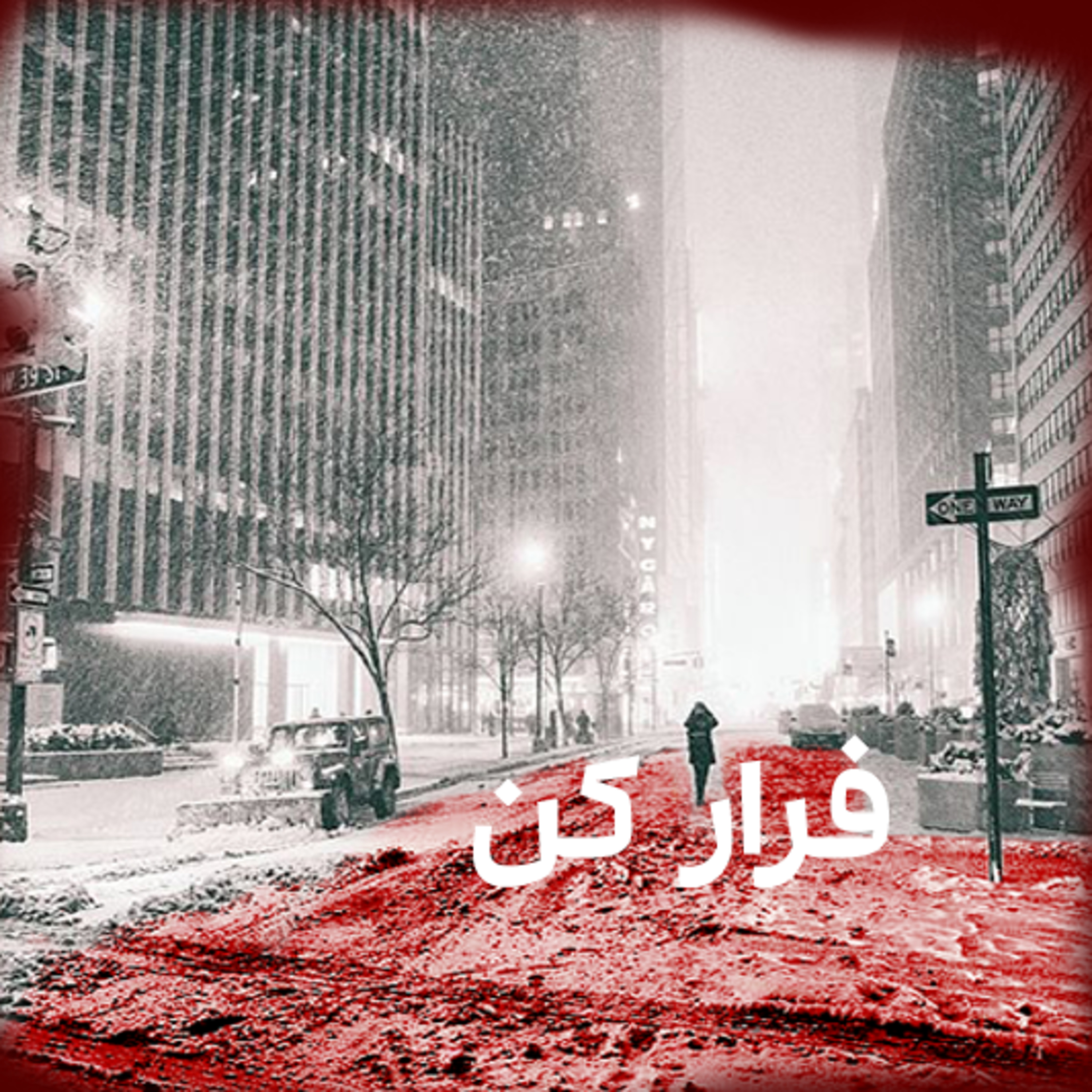 کاور فرار کن