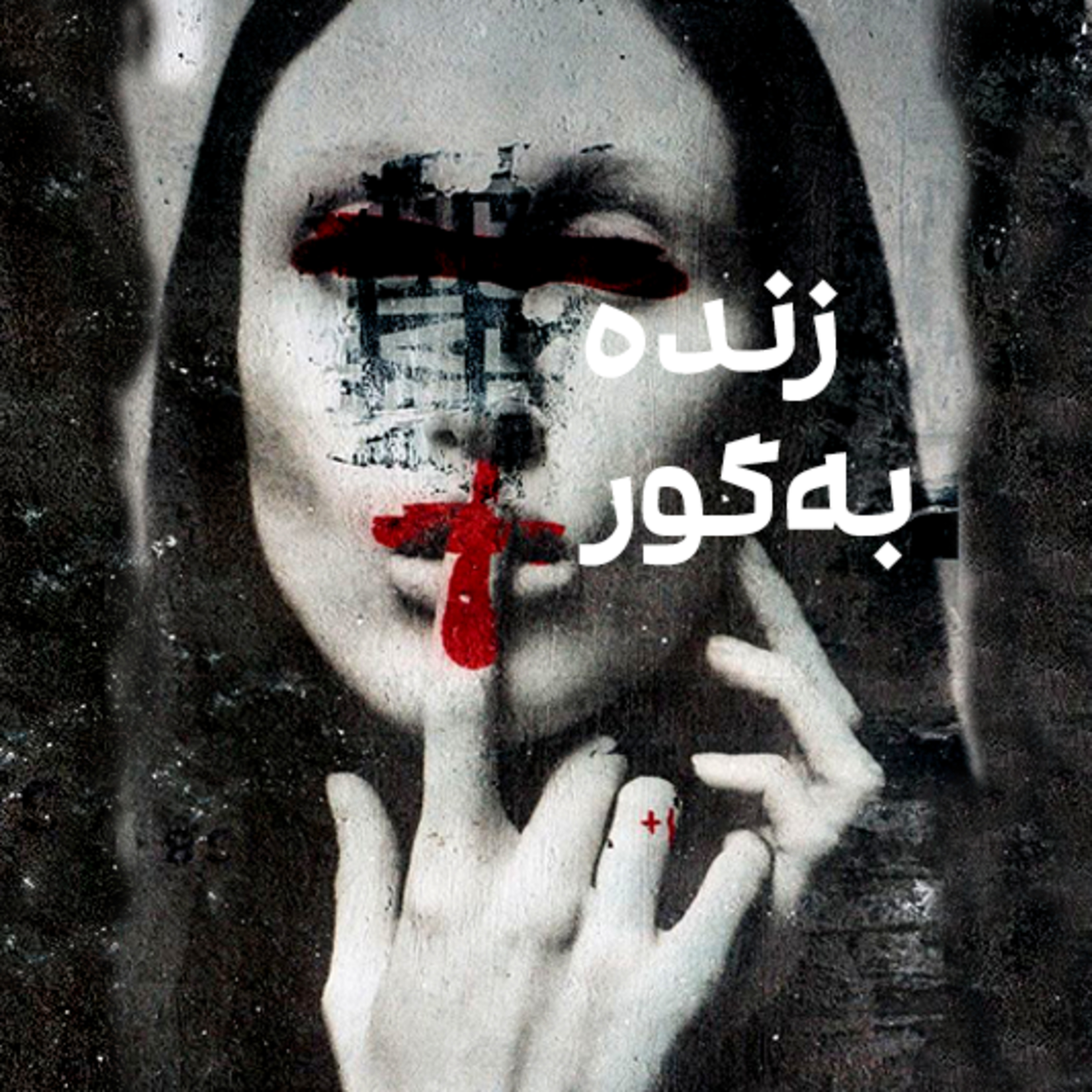 کاور زندهبهگور