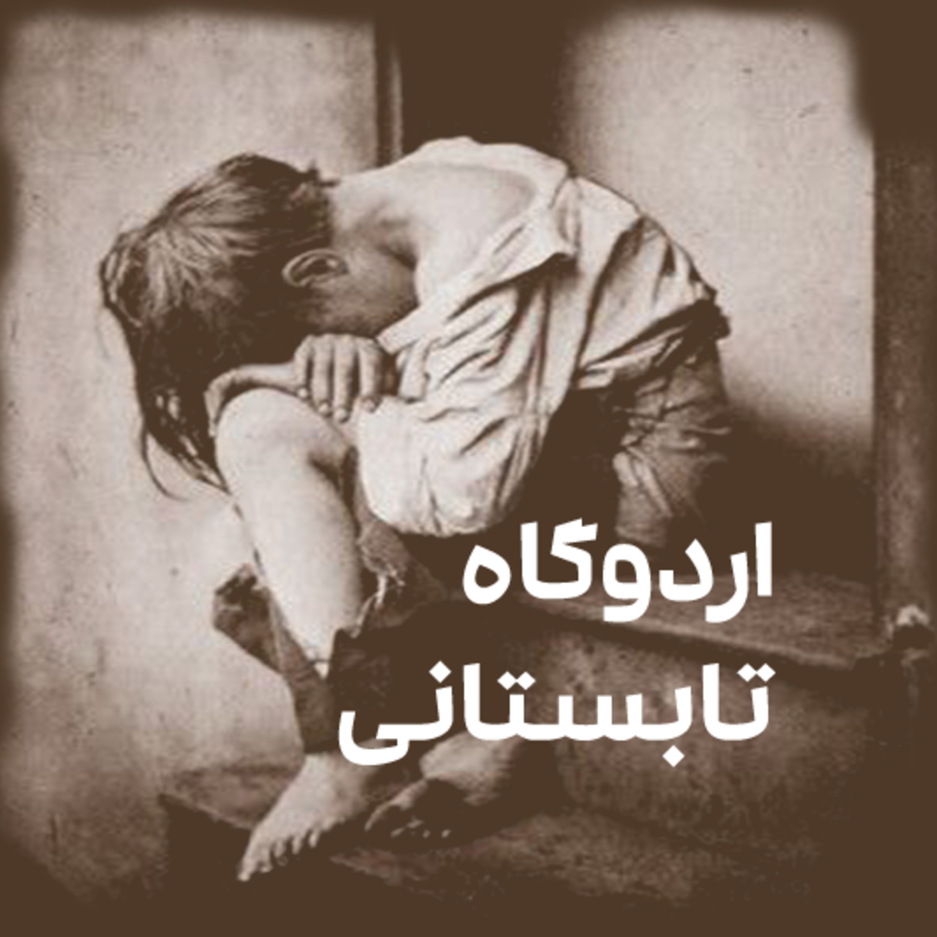 کاور اردوگاه تابستانی