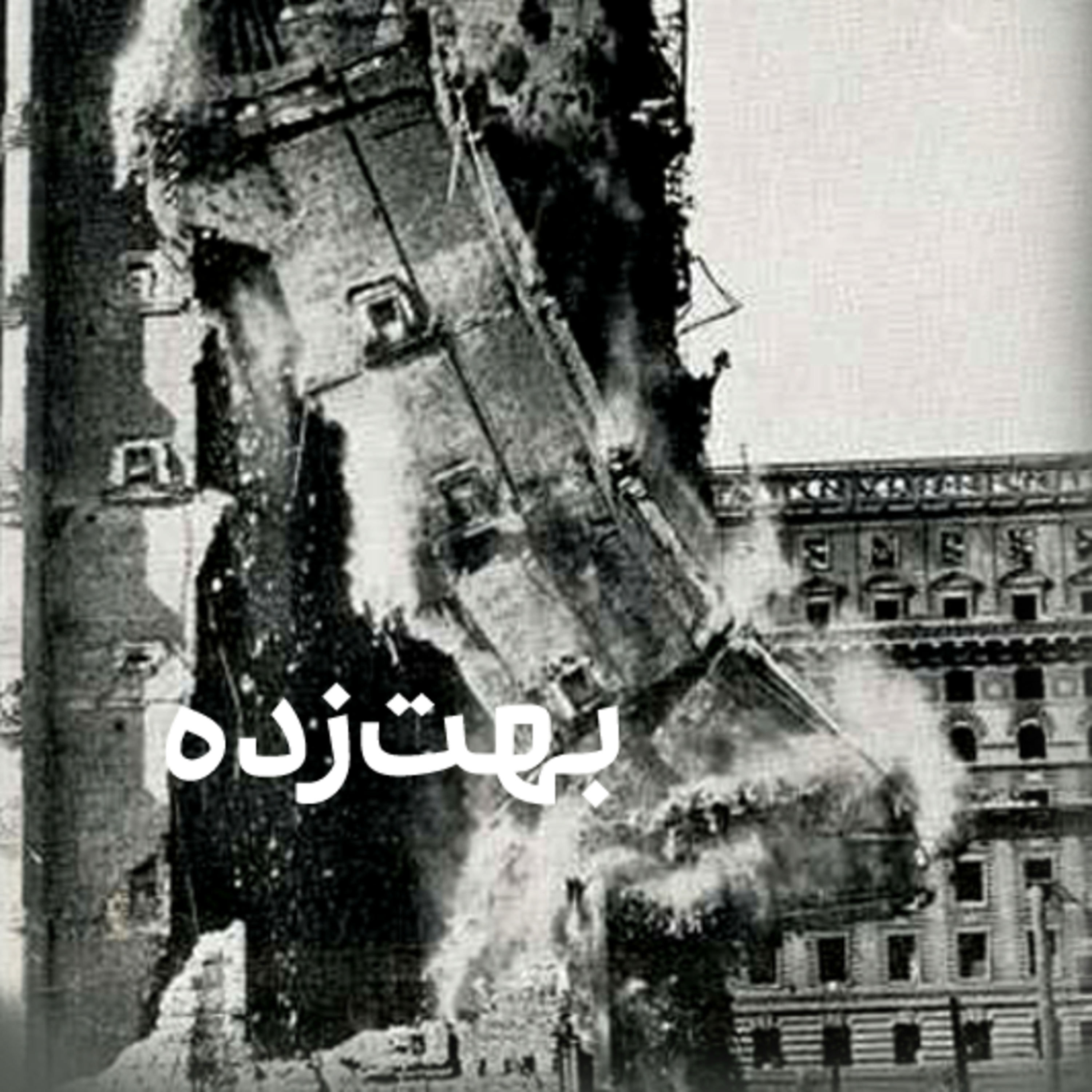 کاور بهتزده