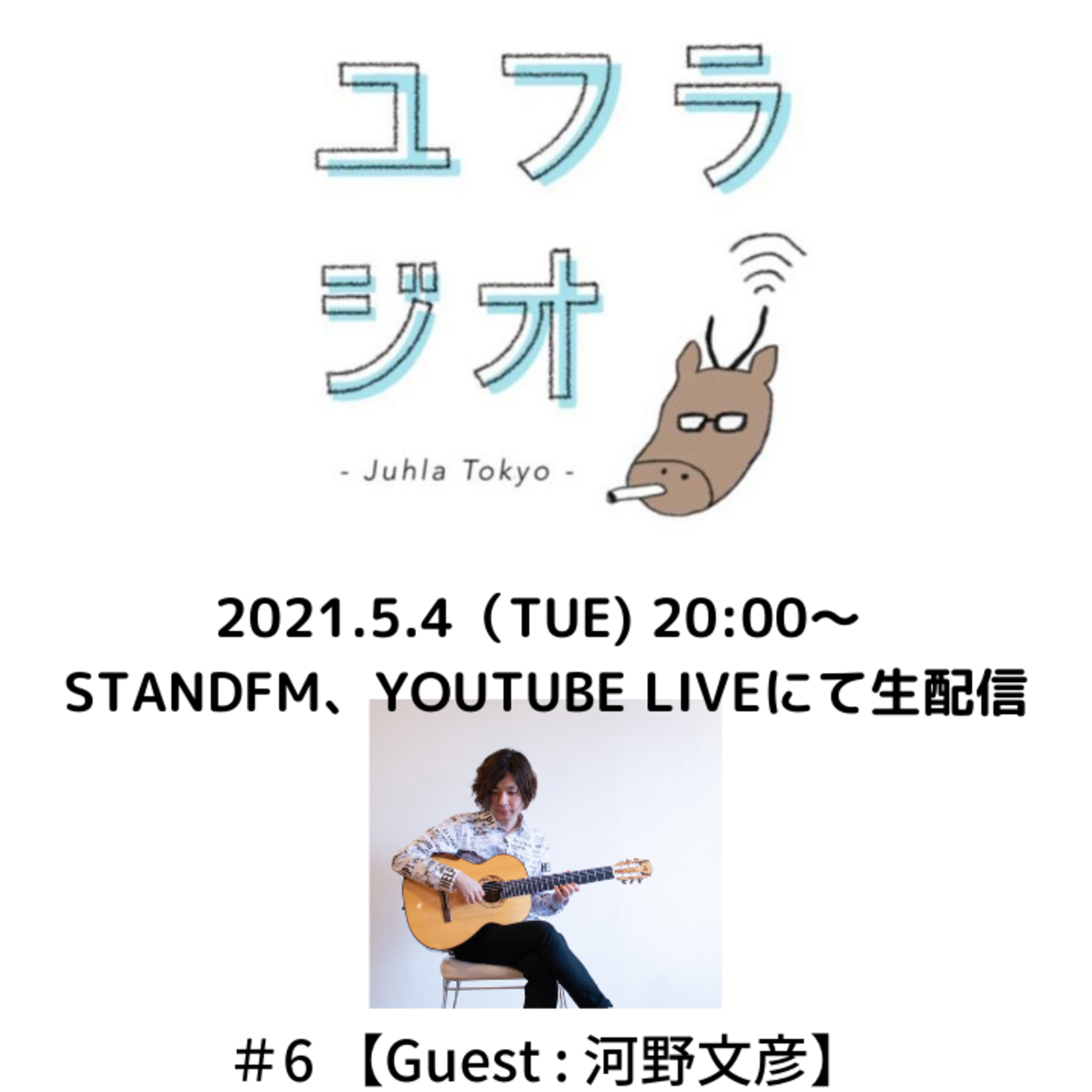 Juhla Tokyoのユフラジオ 〜フィンランドと谷根千と音楽と〜