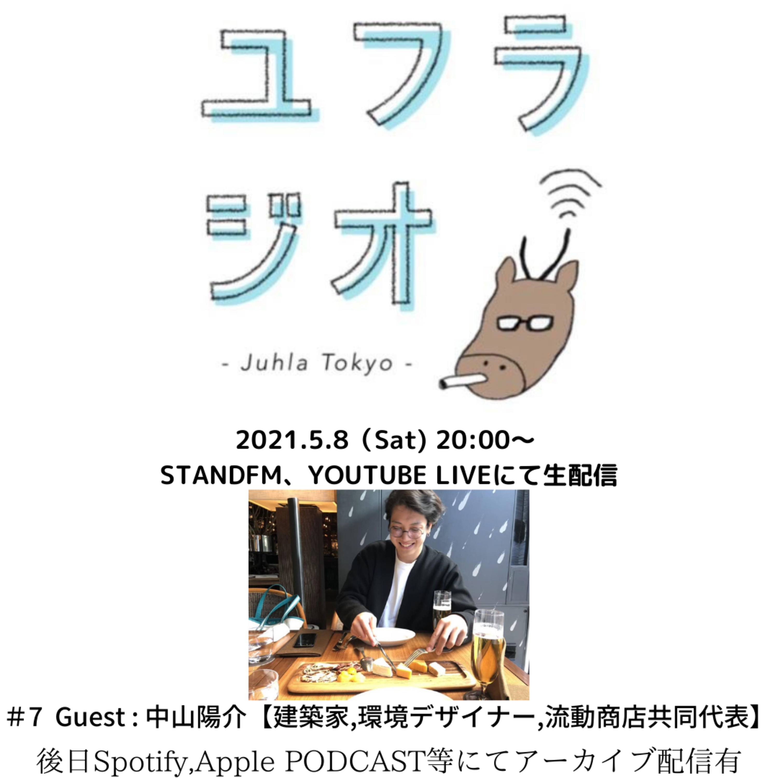 Juhla Tokyoのユフラジオ 〜フィンランドと谷根千と音楽と〜