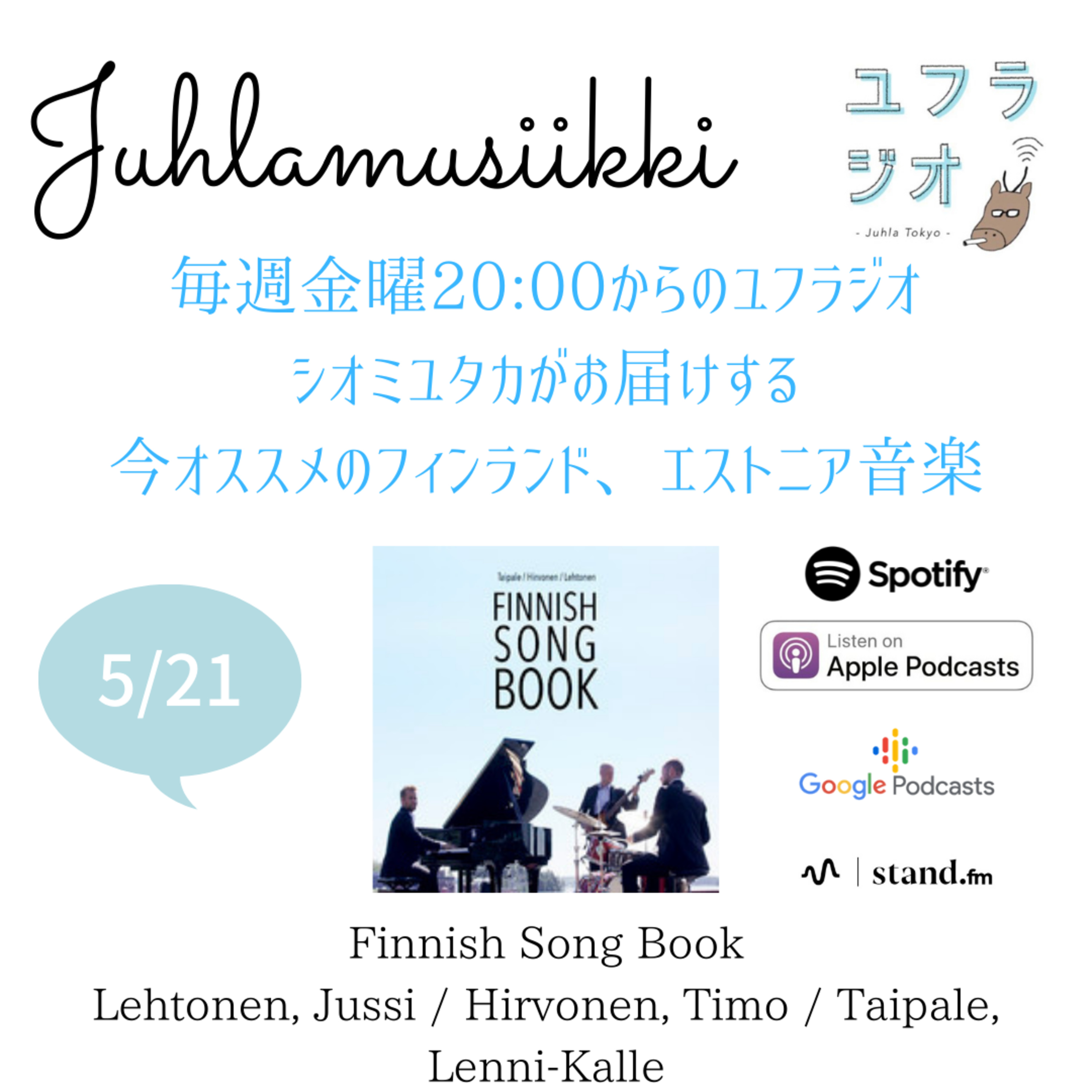 Juhla Tokyoのユフラジオ 〜フィンランドと谷根千と音楽と〜