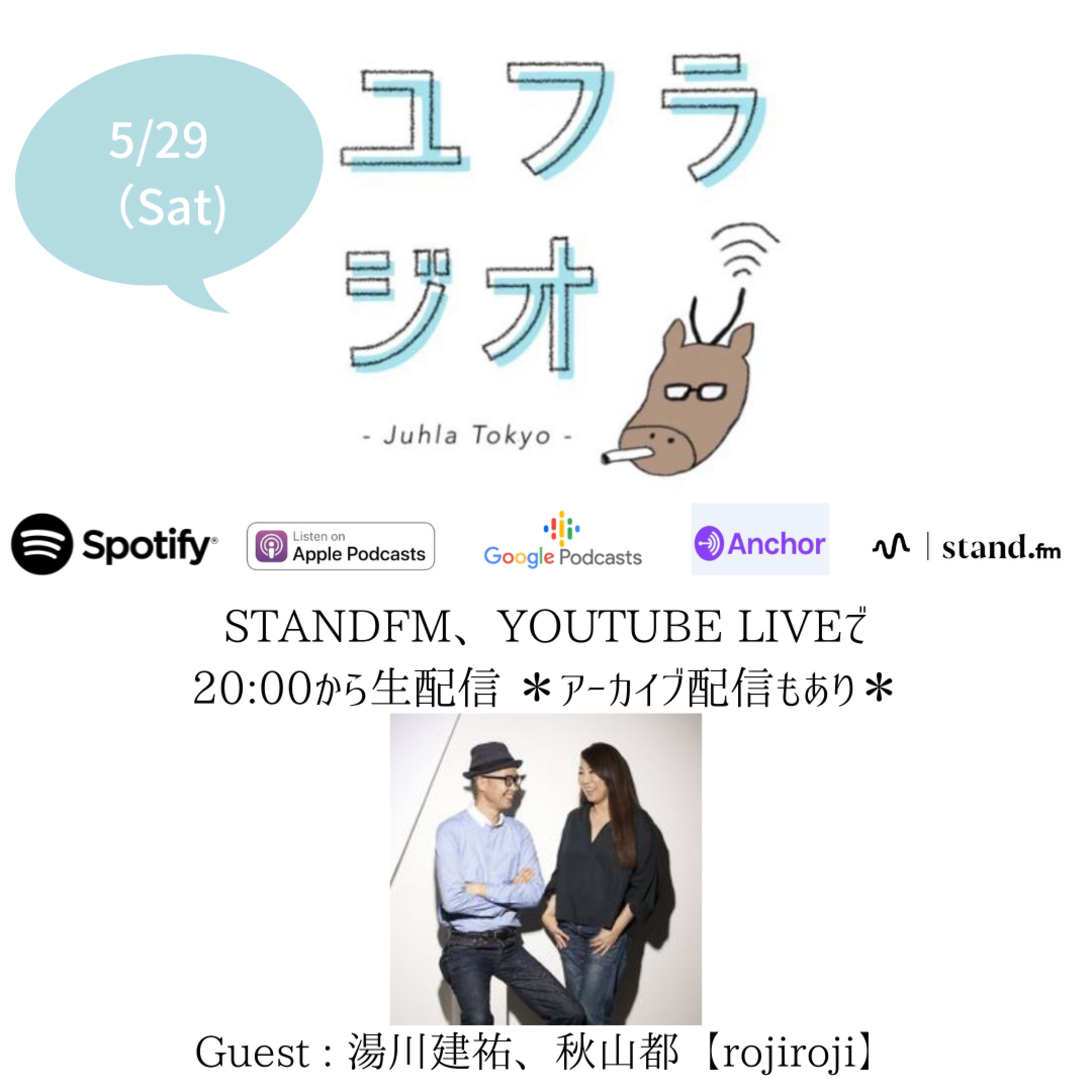 Juhla Tokyoのユフラジオ 〜フィンランドと谷根千と音楽と〜