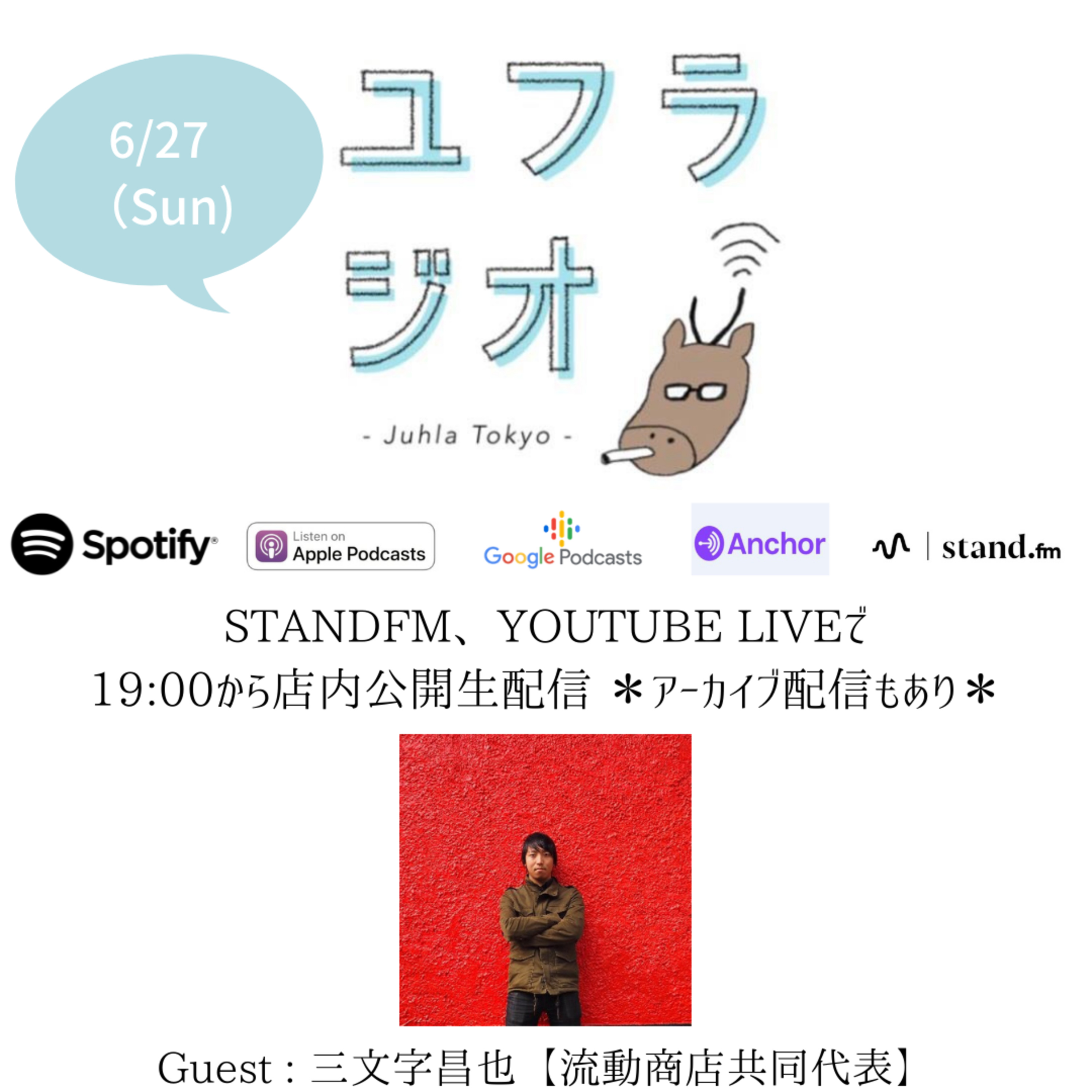 Juhla Tokyoのユフラジオ 〜フィンランドと谷根千と音楽と〜
