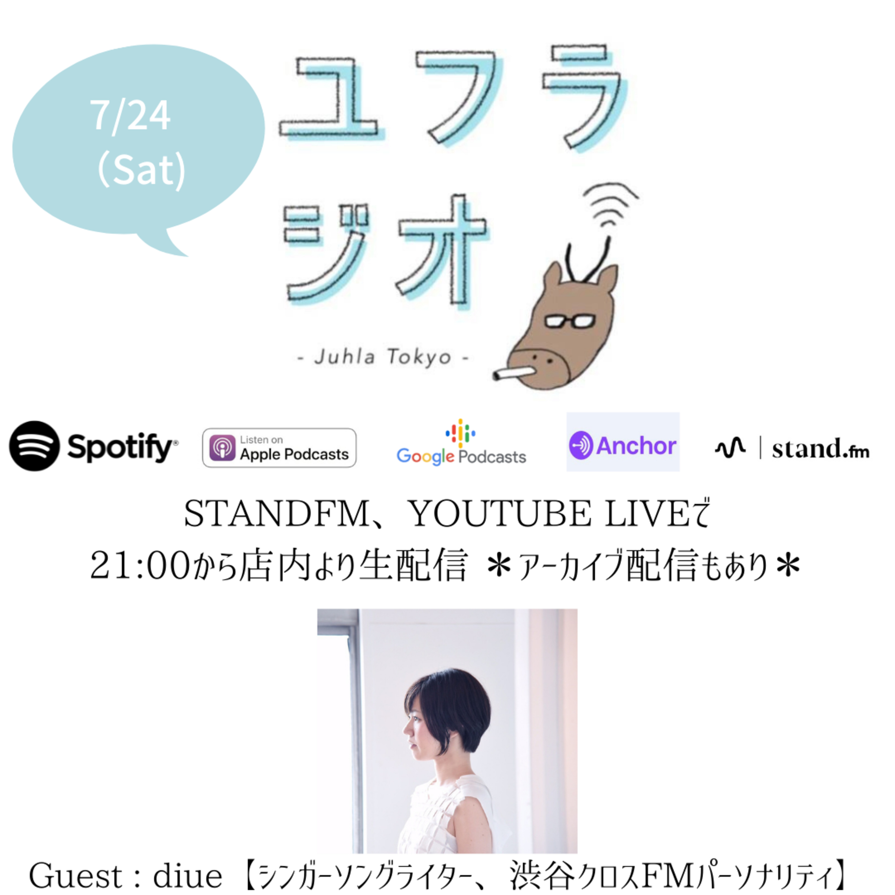 Juhla Tokyoのユフラジオ 〜フィンランドと谷根千と音楽と〜
