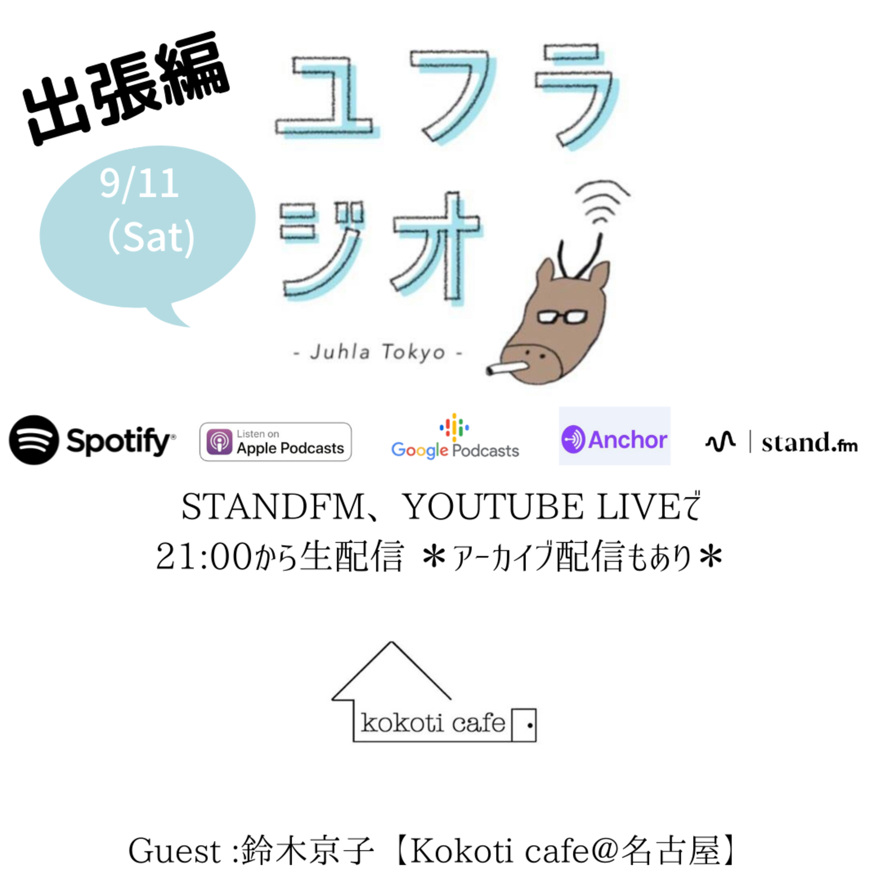 Juhla Tokyoのユフラジオ 〜フィンランドと谷根千と音楽と〜