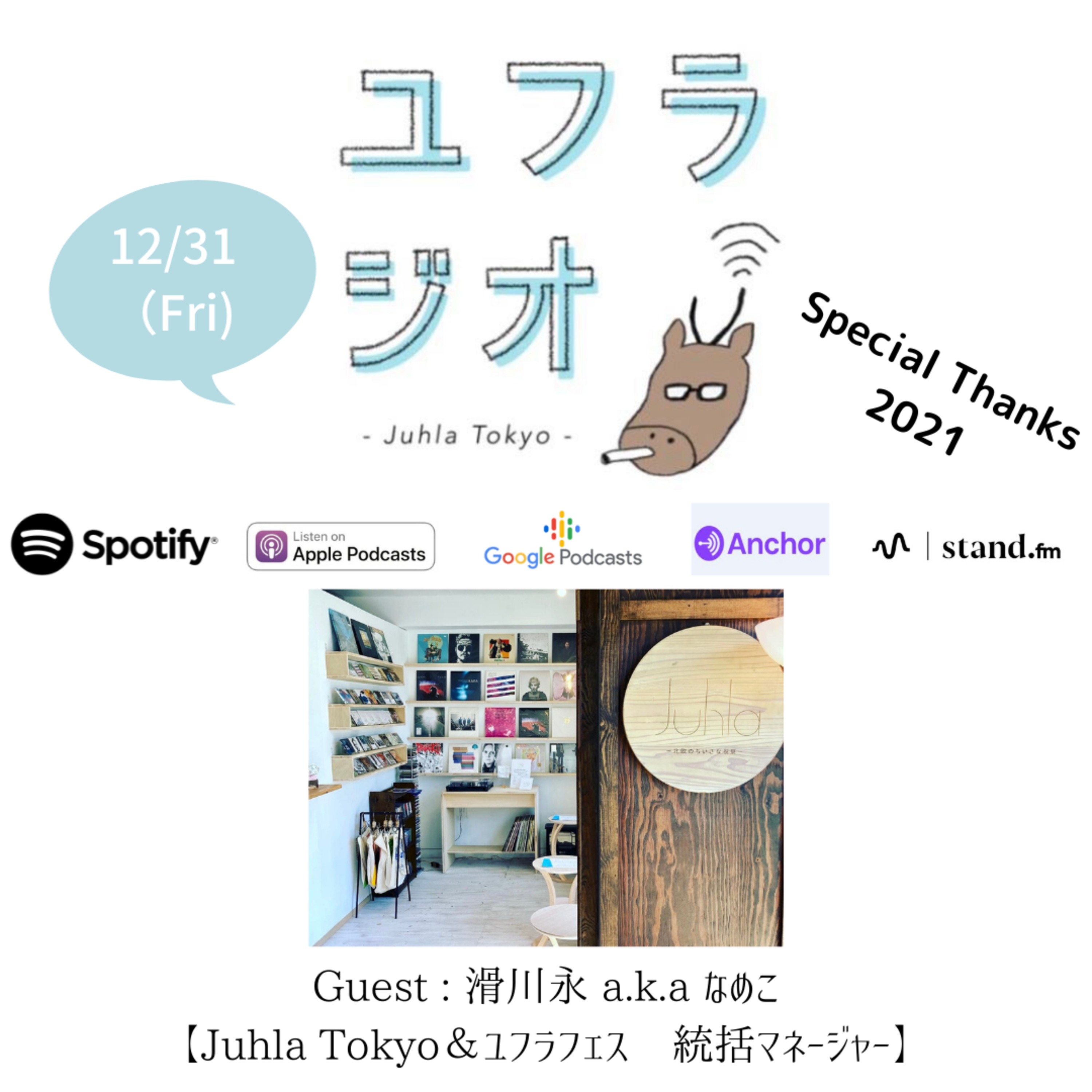 Juhla Tokyoのユフラジオ 〜フィンランドと谷根千と音楽と〜