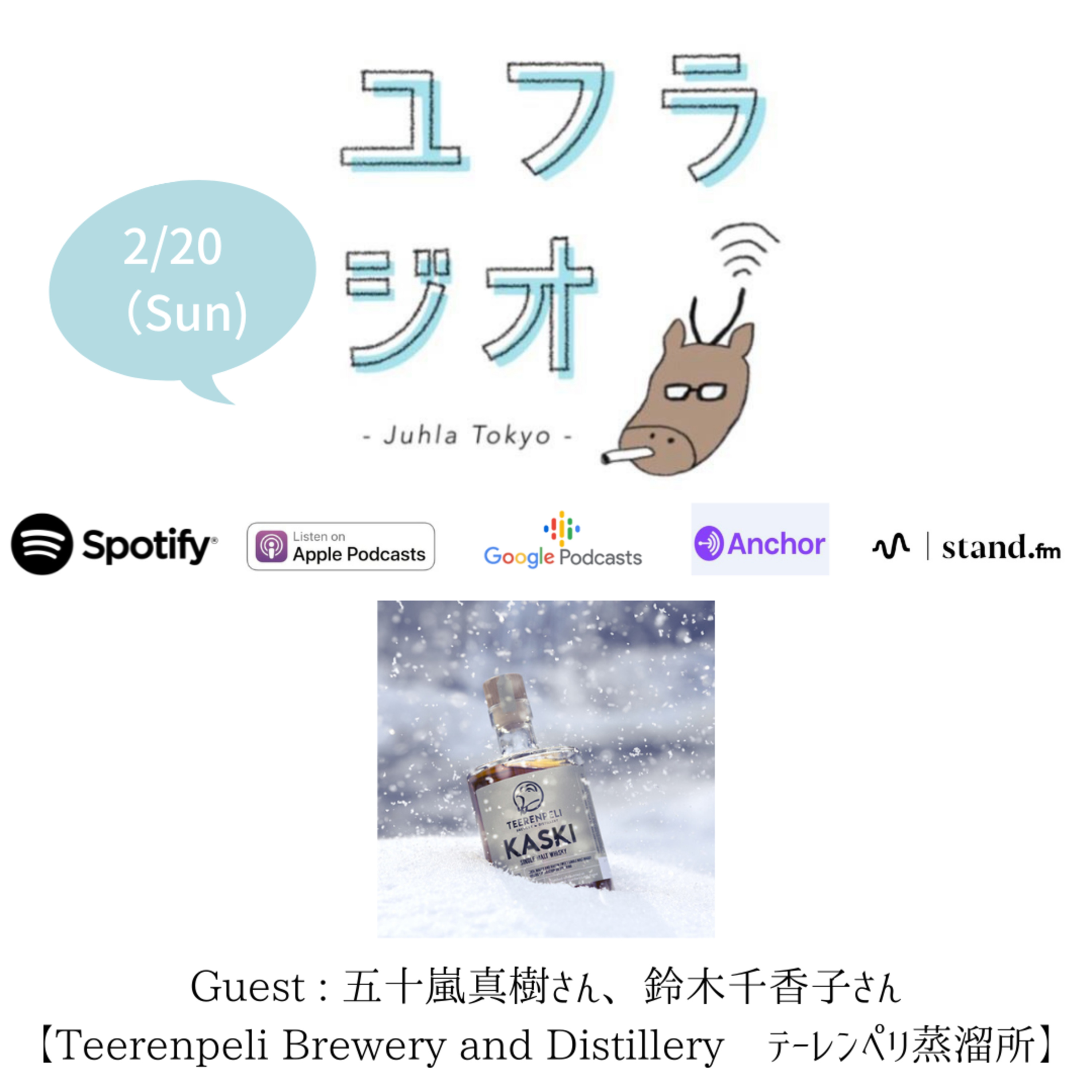 Juhla Tokyoのユフラジオ 〜フィンランドと谷根千と音楽と〜