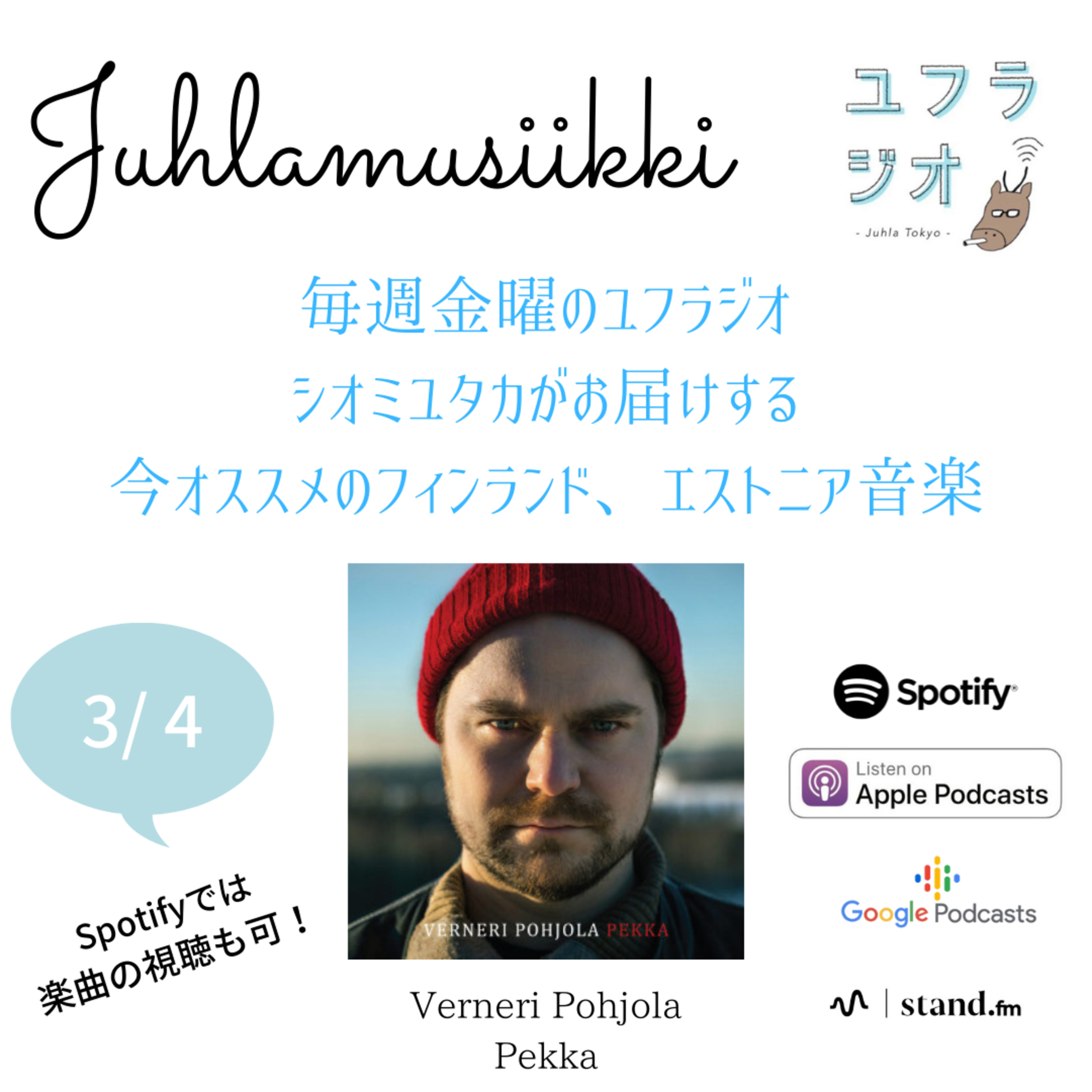 Juhla Tokyoのユフラジオ 〜フィンランドと谷根千と音楽と〜