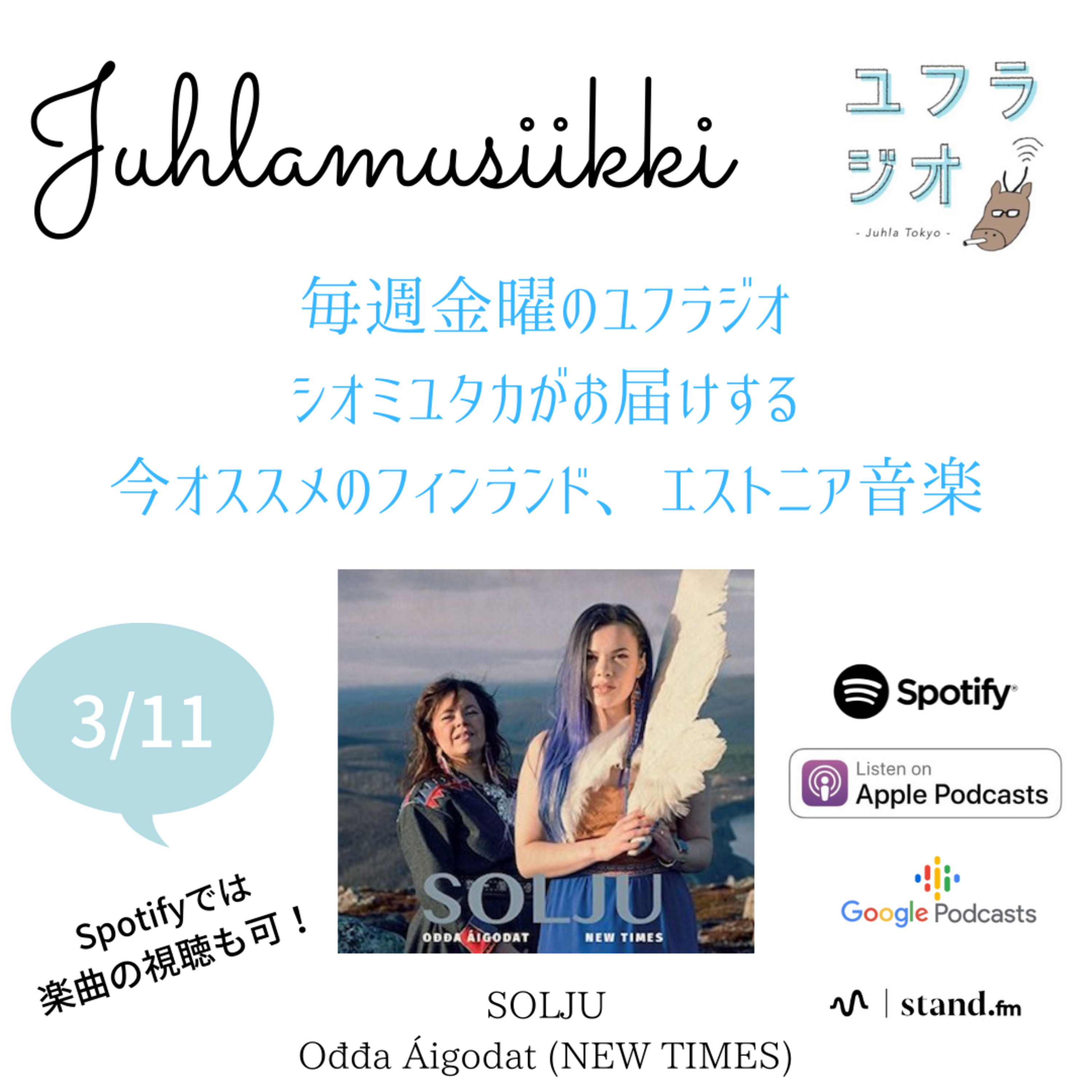 Juhla Tokyoのユフラジオ 〜フィンランドと谷根千と音楽と〜