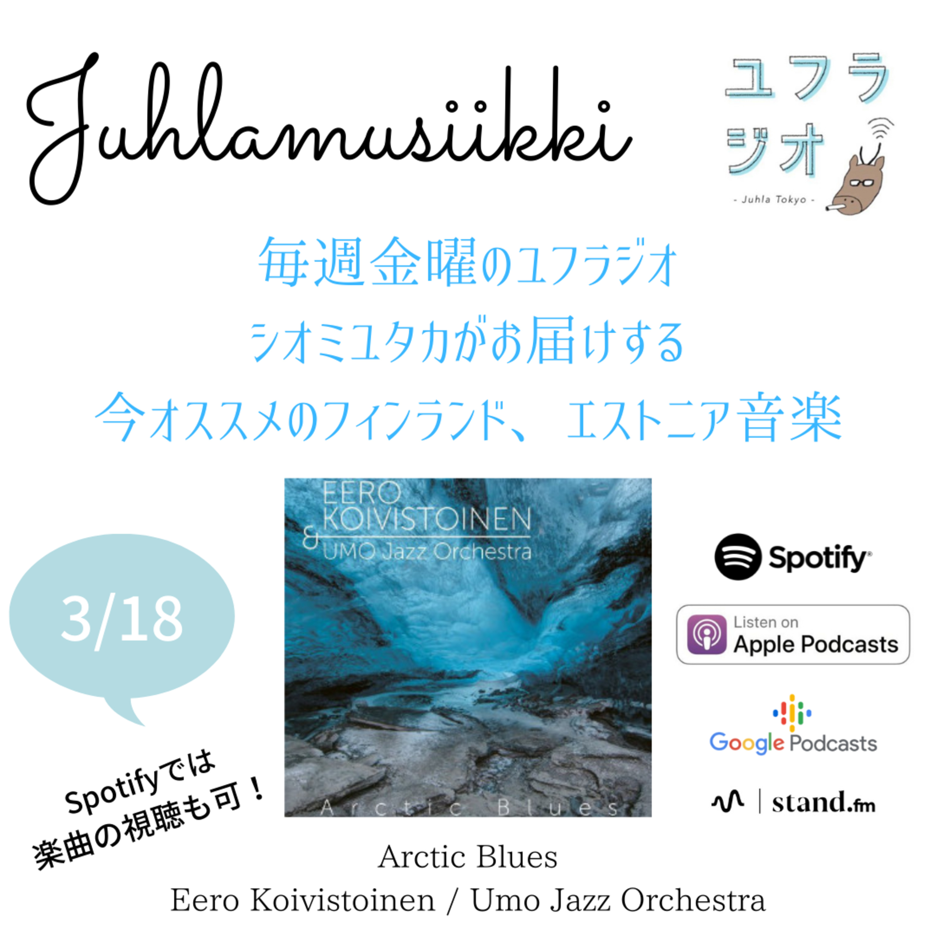 Juhla Tokyoのユフラジオ 〜フィンランドと谷根千と音楽と〜
